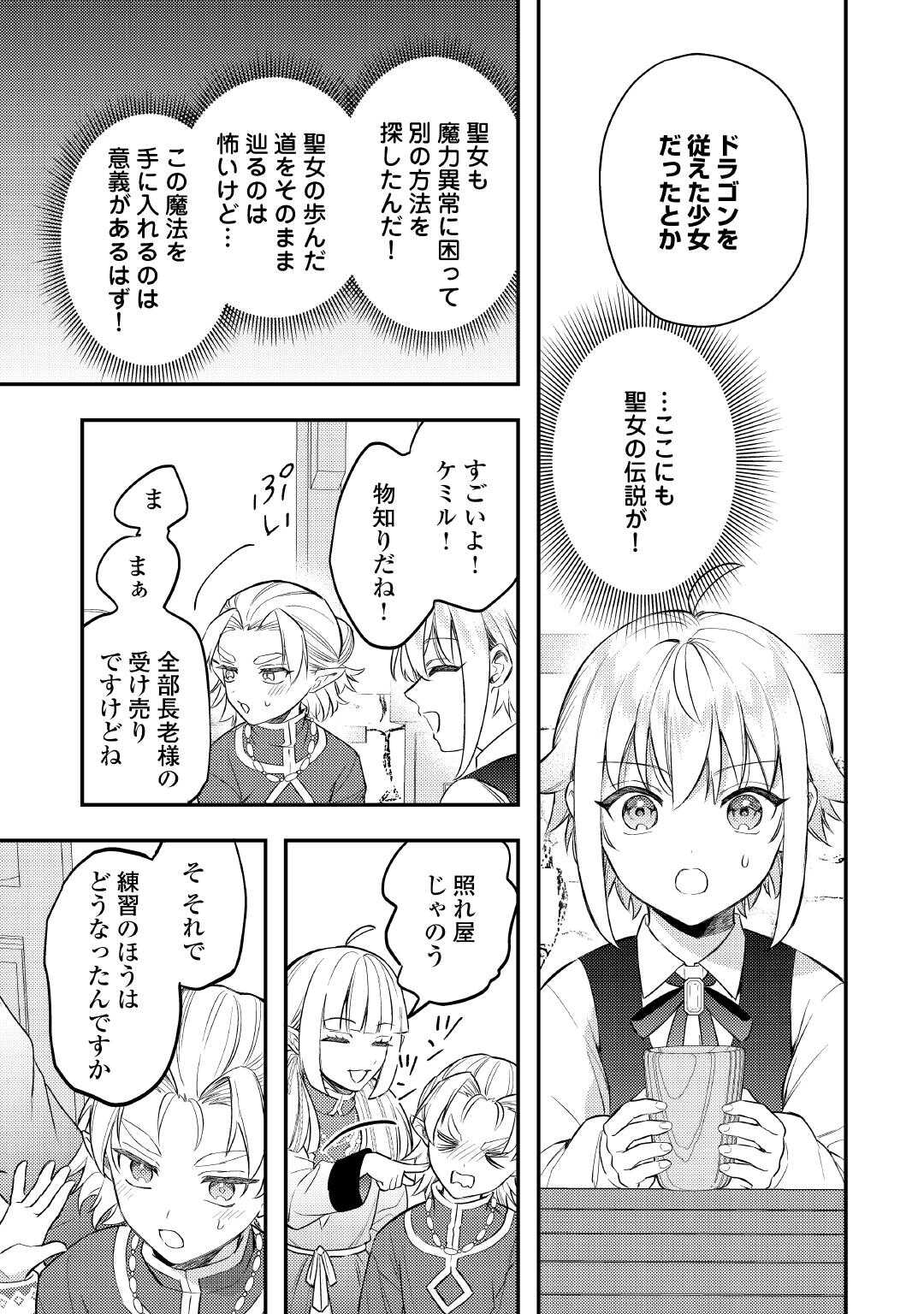 TENSEI SHITARA, NANKA TAOYARERUN DESU GA - RAW Chapter 30 page 13 - nihonkuni.com