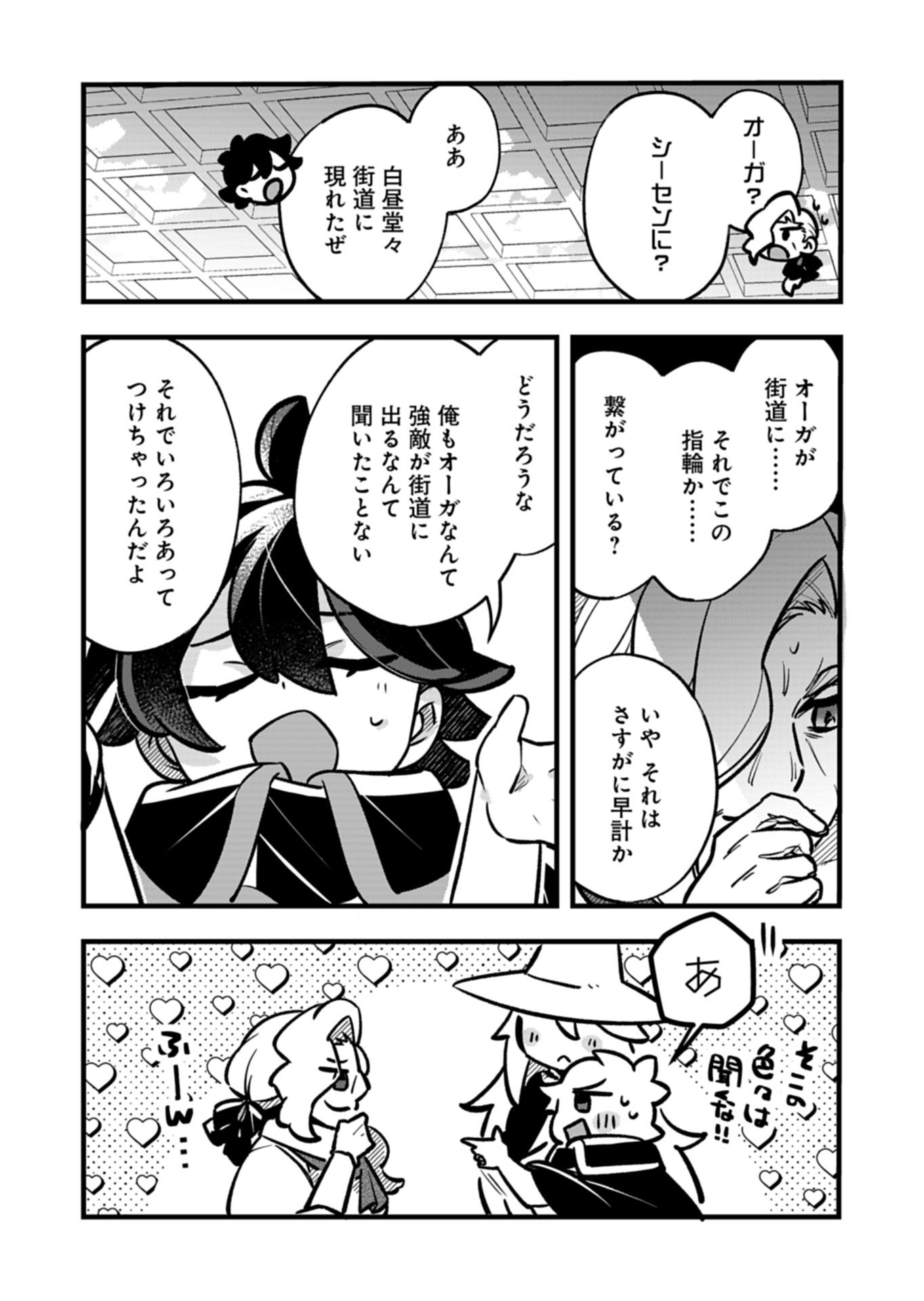 SONO KODOMO, DENSETSU NO KENSEI NI TSUKI Chap 4.1 - Pic 7