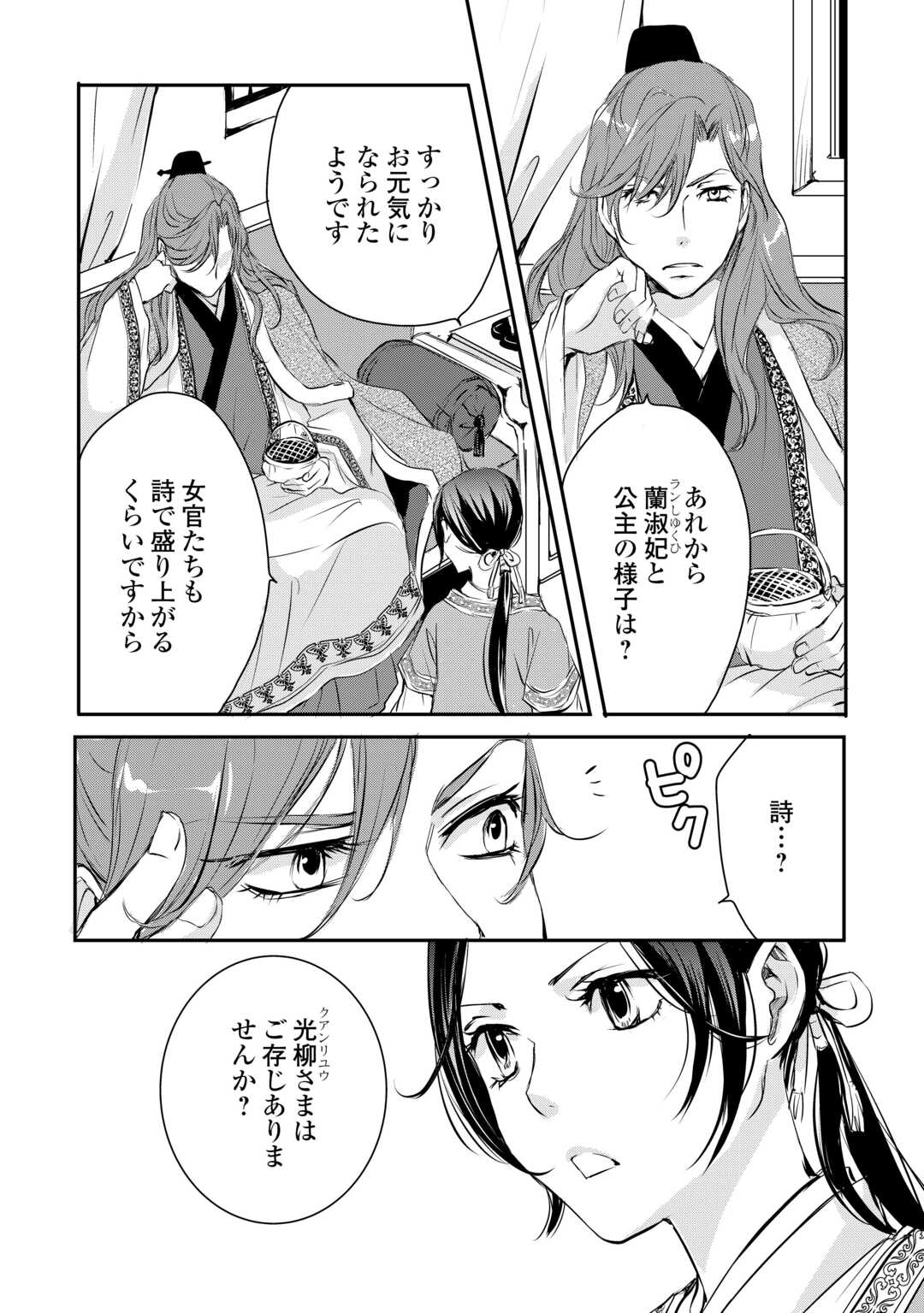 KOUKYUU NO KAKURE KUSUSHI WA YAMIYO WO TERASU Chap 5 - Pic 18