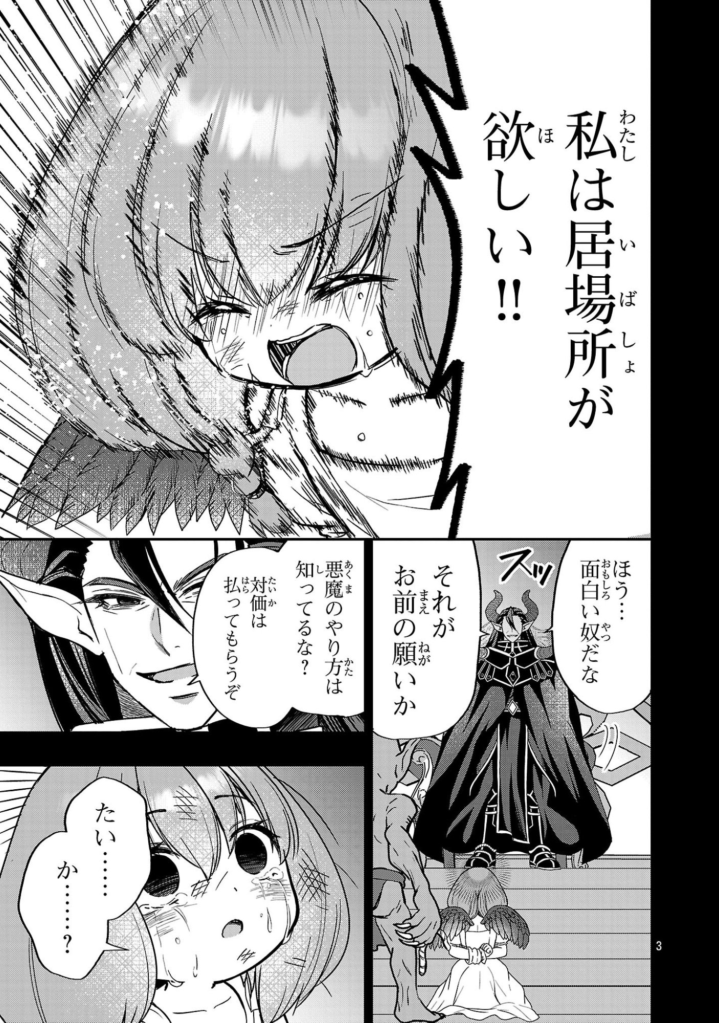 DEBICHUBA!! TSUKISHIRO ARUKA WA VTUBER DE MAOU WO MEZASU! Chapter 20 page 3 - nihonkuni.com