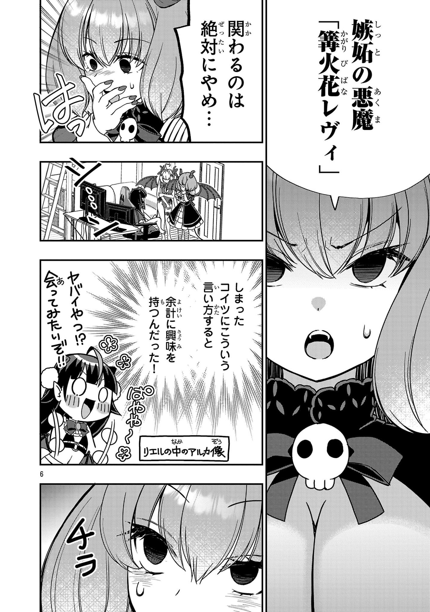 DEBICHUBA!! TSUKISHIRO ARUKA WA VTUBER DE MAOU WO MEZASU! Chapter 20 page 6 - nihonkuni.com