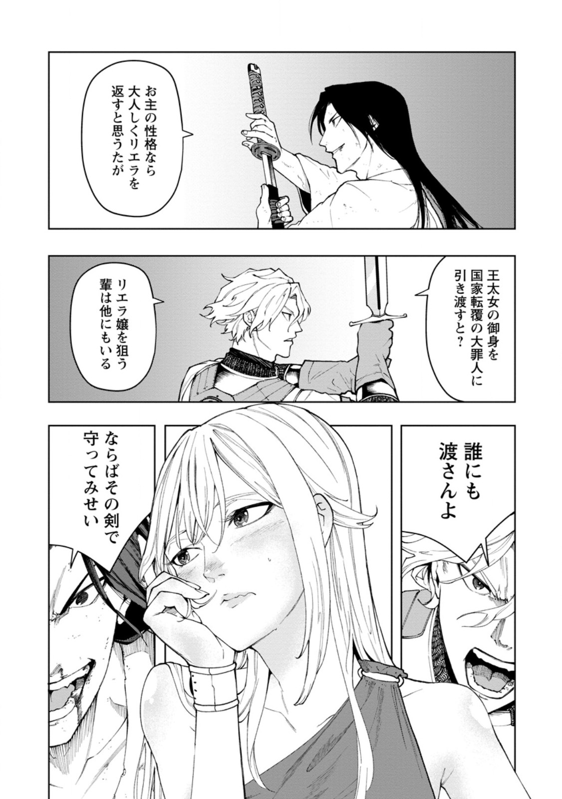 SAMURAI MUSOU ~ SENGOKU SAIKYOU NO SAMURAI, ISEKAI WO SEIKU ~ Chapter 19.1 - Page 7