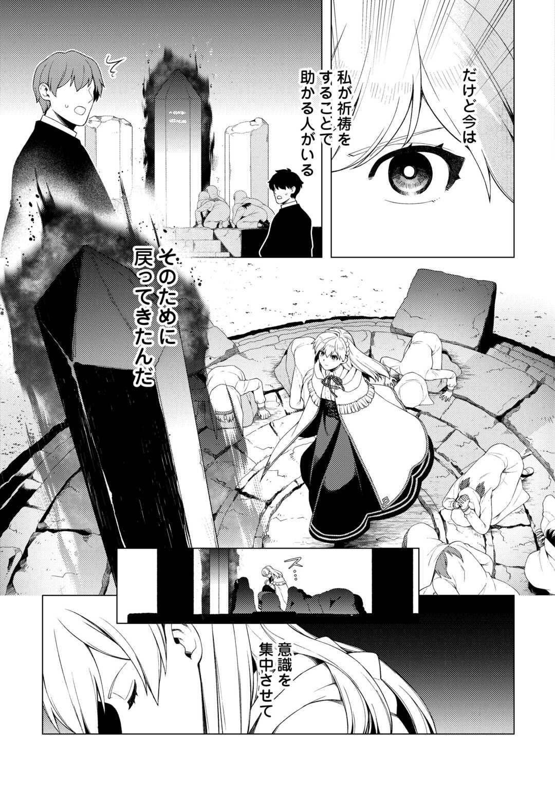 NAITE AYAMARARETE MO KYOUKAI NI WA MODORI MASEN! TSUIHOU SARETA MOTO SEIJO KOUHO DESU GA, ONAJIKU TSUIHOU SARETA “KENSHIN”-SAMA TO IKITOUGOU SHITA NO DE DAINI NO JINSEI WO HAJIMETEMASU Chapter 7 page 13 - nihonkuni.com