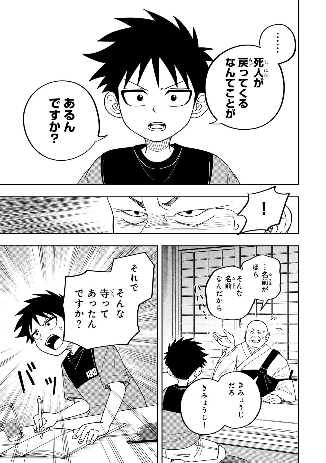 KIMYOUJI YOKOCHOU NO NATSU Chap 4.1 - Pic 11