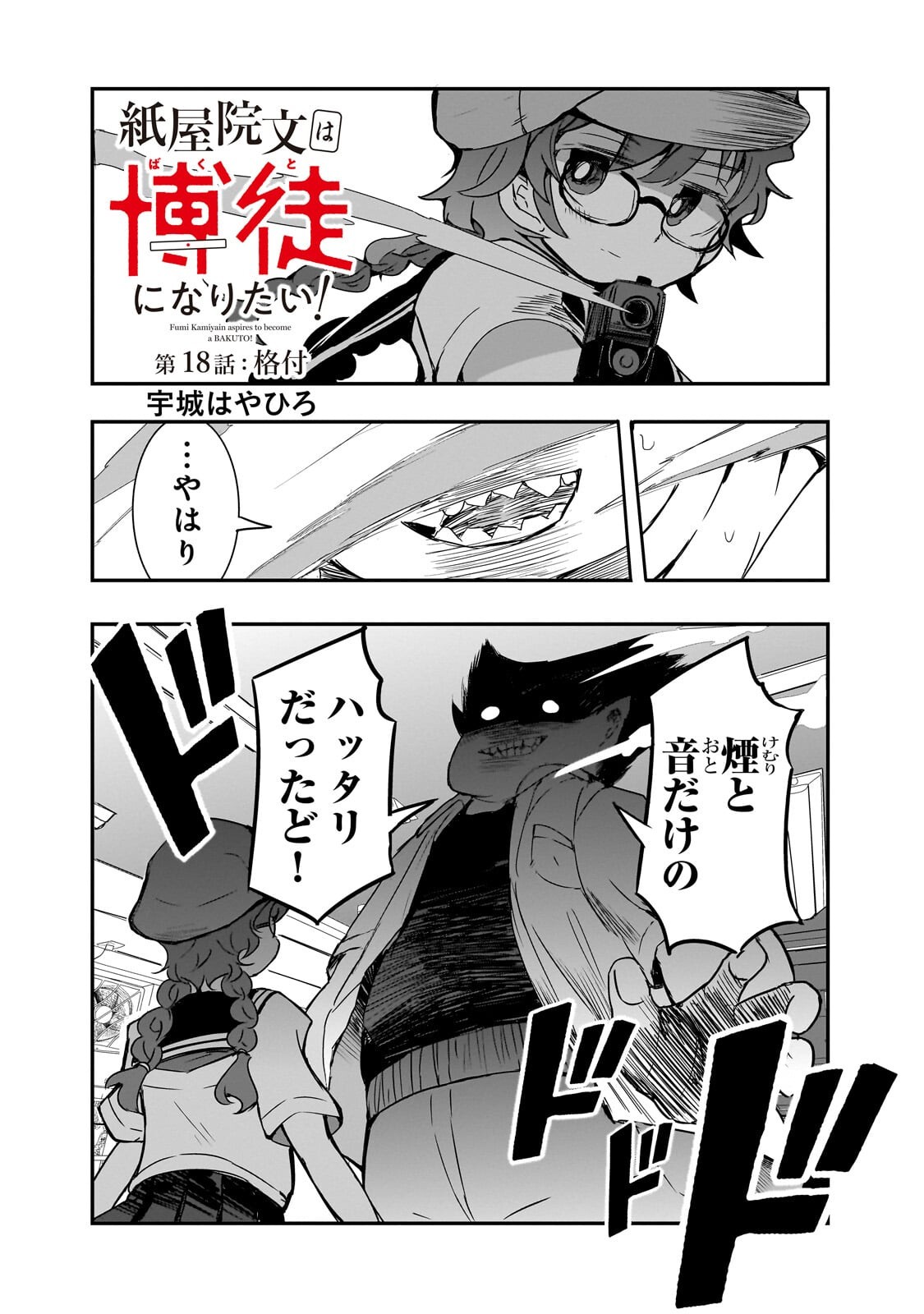 KAMIYAIN FUMI WA BAKUTO NI NARITAI! - RAW Chapter 18 page 2 - nihonkuni.com
