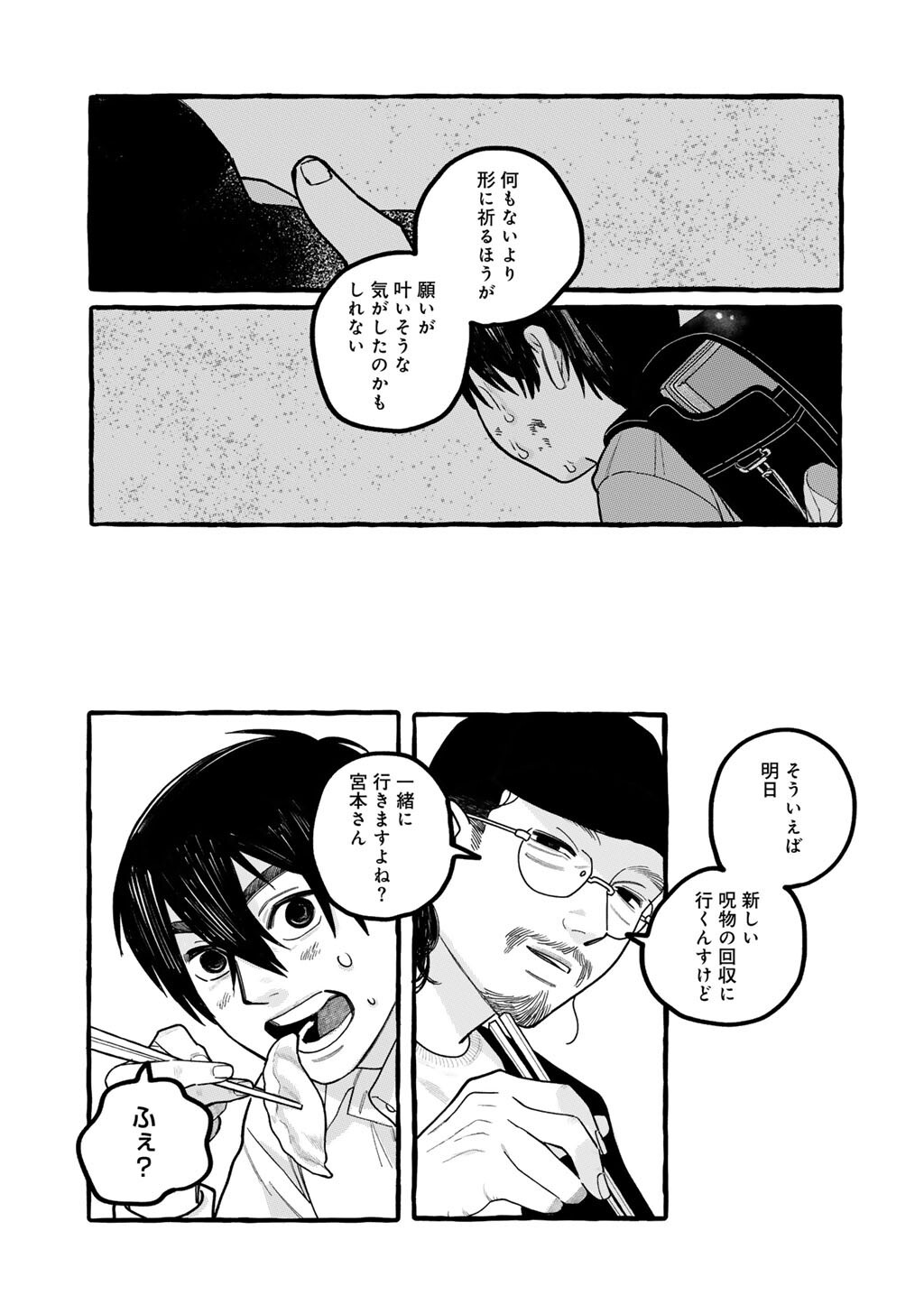 ZOUSHU WA KINSHI SARETEIMASU Chap 6 - Pic 29