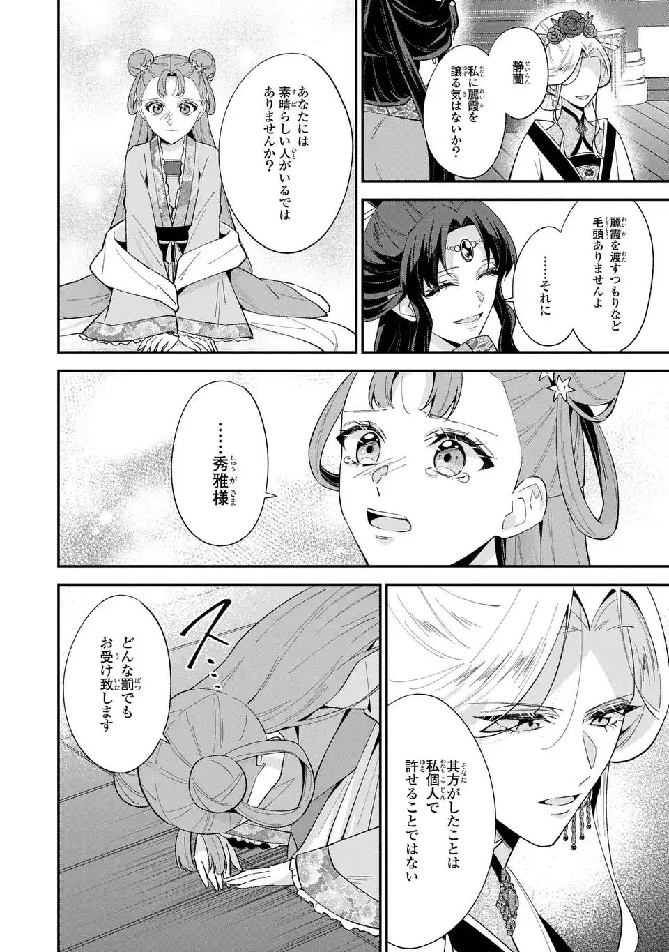 MIGAWARI KOUTEI NO YUUTSU - KOUKYUU NO JIJO DESU GA, IREKAWATTA KOUTEI NI SUBETE WO OSHITSUKERARETEIMASU Chapter 15 page 10 - nihonkuni.com