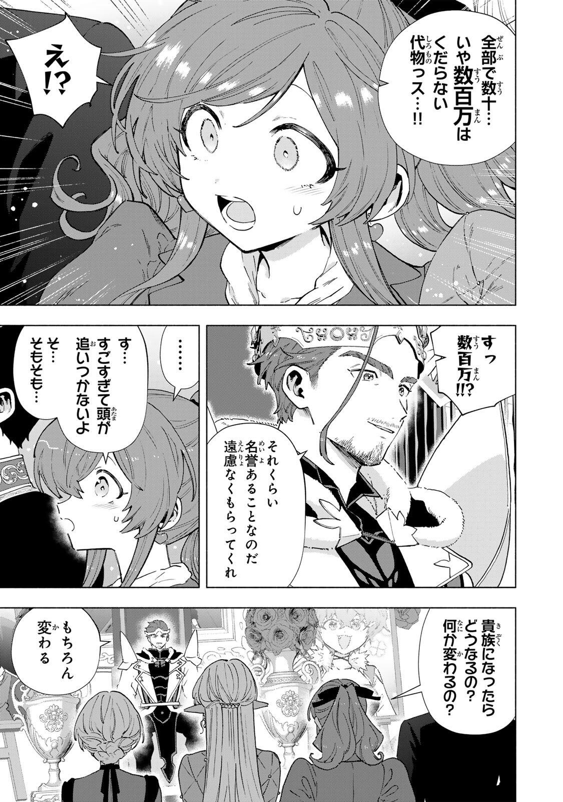 A RANK PART WO RIDATSU SHITA ORE HA, MOTO OSHIEGO TACHITO MEIKYU SHINBU WO MEZASU. (MANGA) Chap 161 - Pic 3