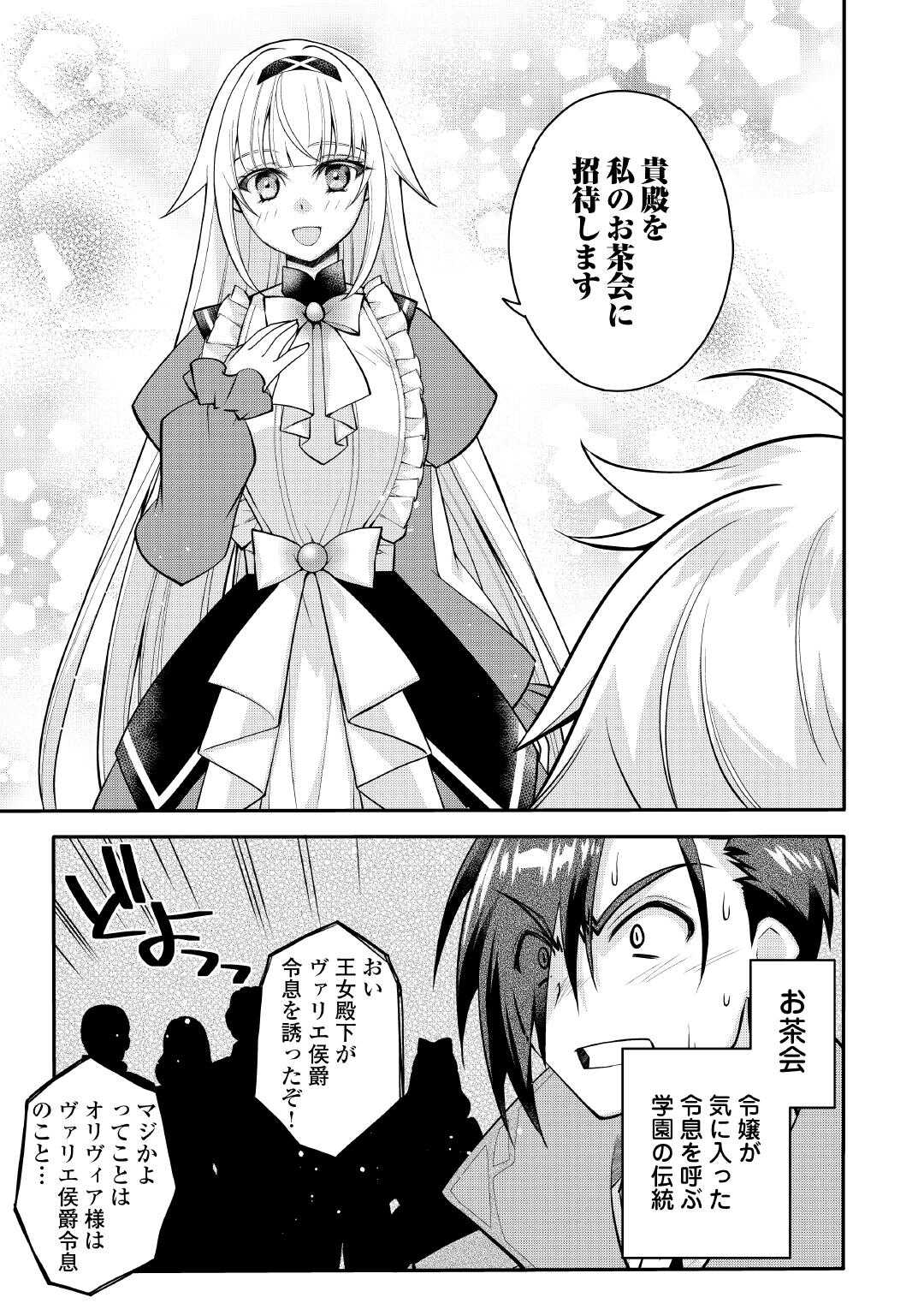 JOBAN DE BOKORARERU KUZU AKUYAKU KIZOKU NI TENSEI SHITA ORE, SHINITAKUNAKUTE TSUYOKU NATTARA SHUJINKOU NI KIRAREMASHITA. - RAW Chapter 8 page 9 - nihonkuni.com