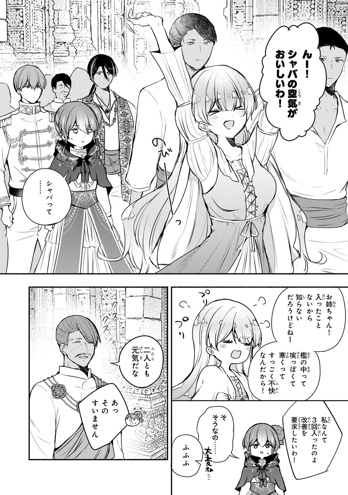 SEIJO-SAMA WO OSAGASHI DE SHITARA IMOUTO DE MACHIGAI ARIMASEN. SAA DOUZO OTSURE KUDASAI, IMASUGU. Chapter 42.1 - Page 2