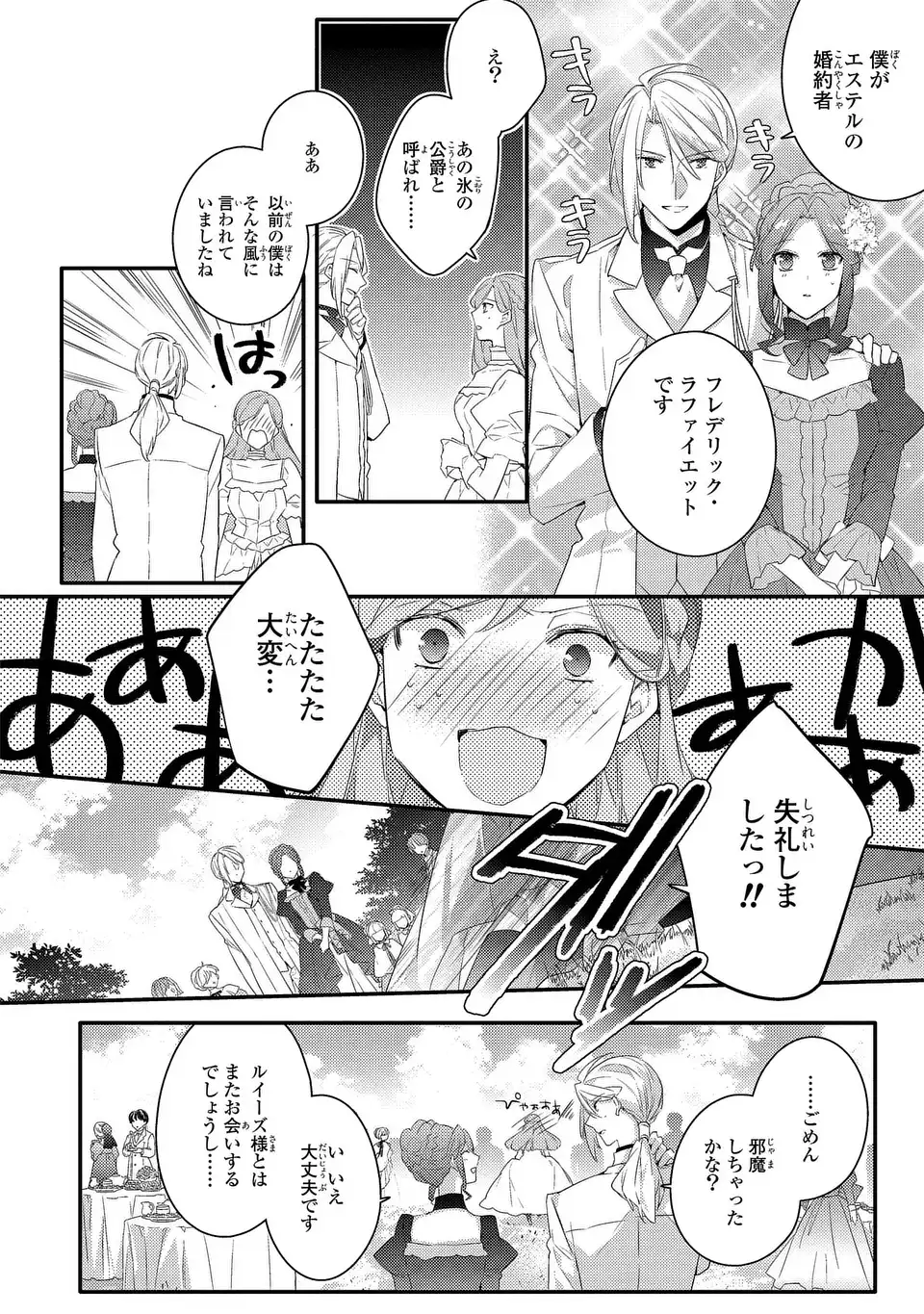 AKUYAKU REIJOU WA SINGLE MOTHER NI NARIMASHITA FUTAGO WO HIKITORIMASHITA GA KOUSHAKU-SAMA KARA NO DEKIAI WA SOUTEIGAI DESU Chapter 13 page 20 - nihonkuni.com