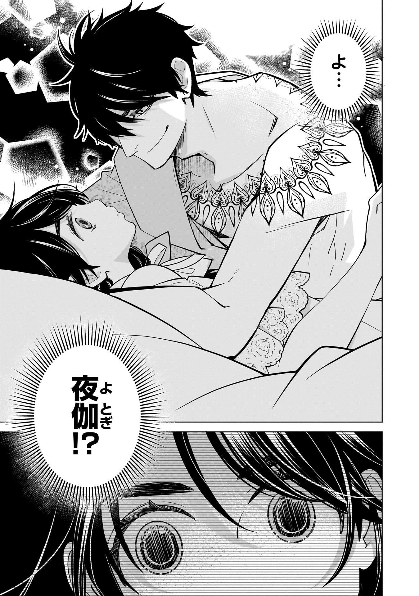 IMI OU NO HANAYOME - ISEKAI TENSEI SHITARA FUKITSU NO OU GA ZERO KYORI SUGIRU Chapter 6 page 1 - nihonkuni.com