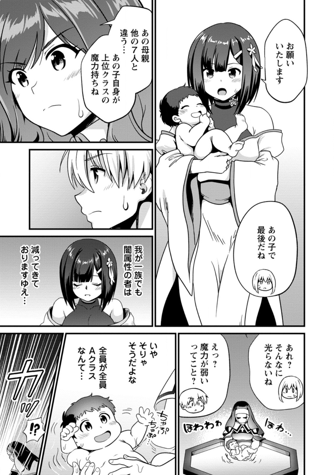TEINEN GO WA ISEKAI DE TANEUMA SEIKATSU Chapter 4.1 page 3 - nihonkuni.com