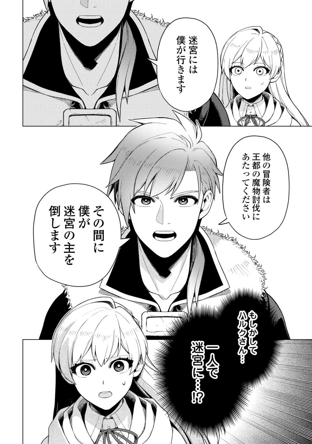 NAITE AYAMARARETE MO KYOUKAI NI WA MODORI MASEN! TSUIHOU SARETA MOTO SEIJO KOUHO DESU GA, ONAJIKU TSUIHOU SARETA “KENSHIN”-SAMA TO IKITOUGOU SHITA NO DE DAINI NO JINSEI WO HAJIMETEMASU Chapter 7 page 28 - nihonkuni.com