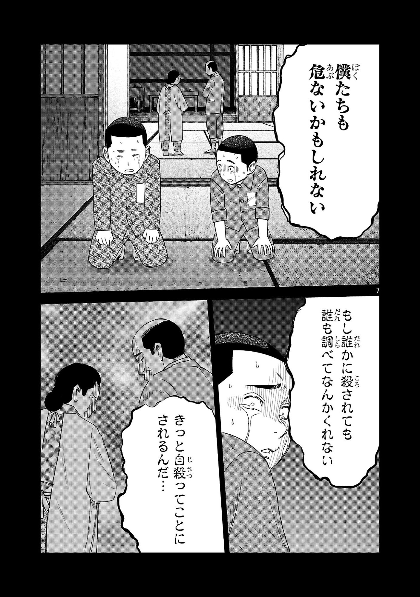 KAGAISHA KAZOKU NO SHINJITSU Chap 14 - Pic 7