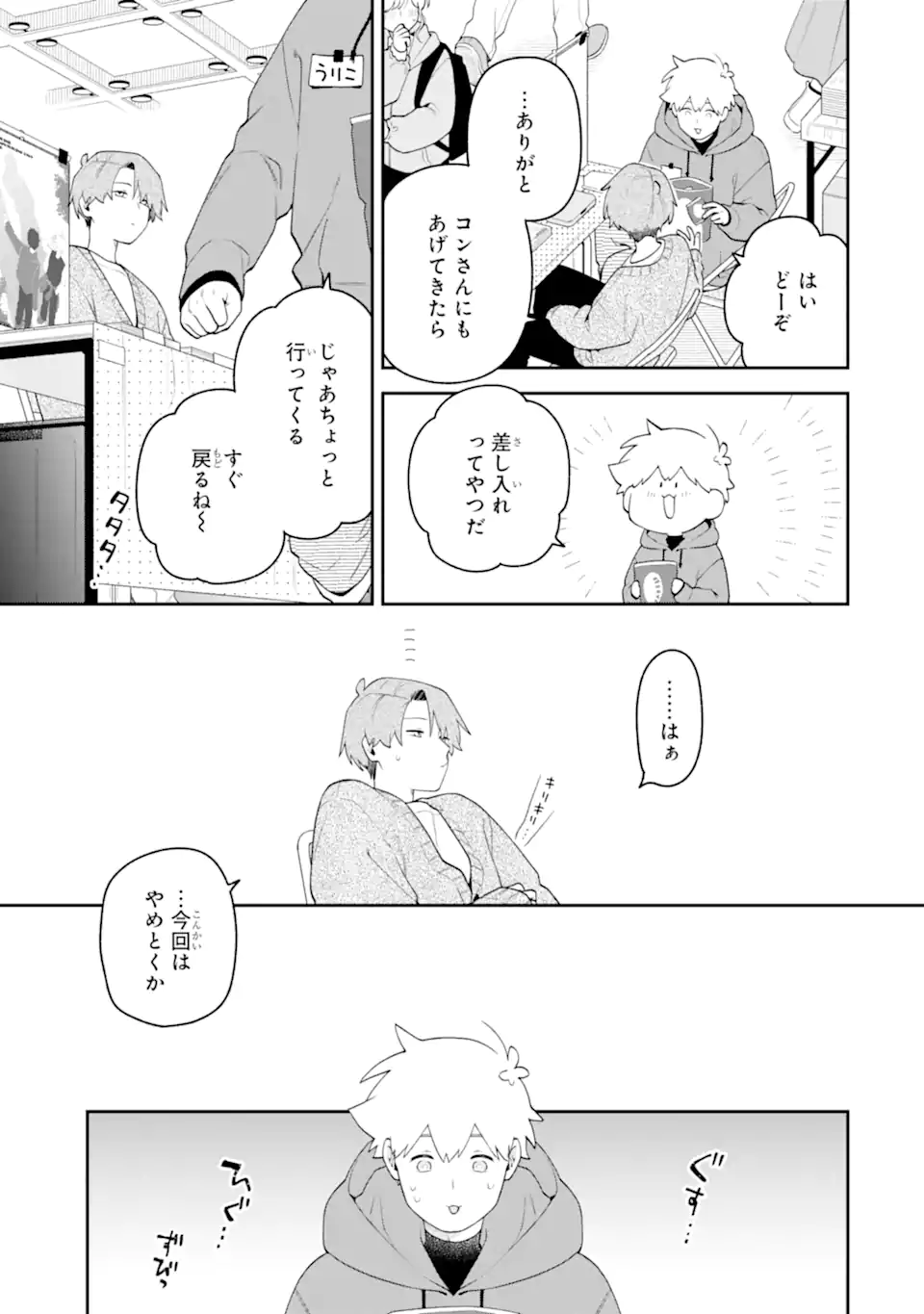 GOUKON NI ITTARA ONNA GA INAKATTA HANASHI Chapter 63 page 15 - nihonkuni.com