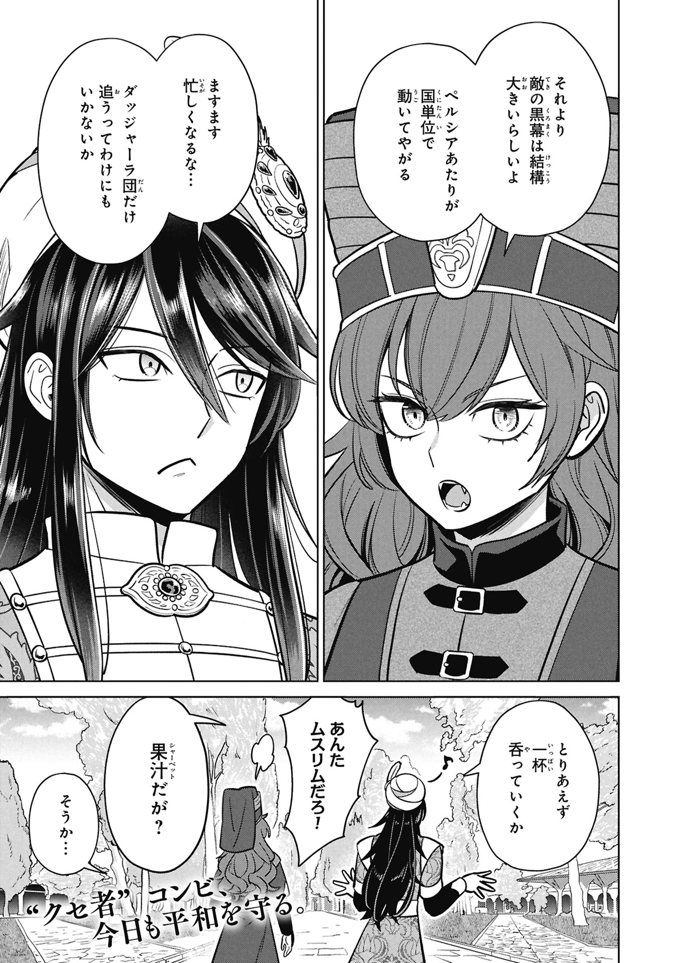 MIKAZUKI NO KUNI OSUMAN SENYA ICHIYA Chap 10 - Pic 34