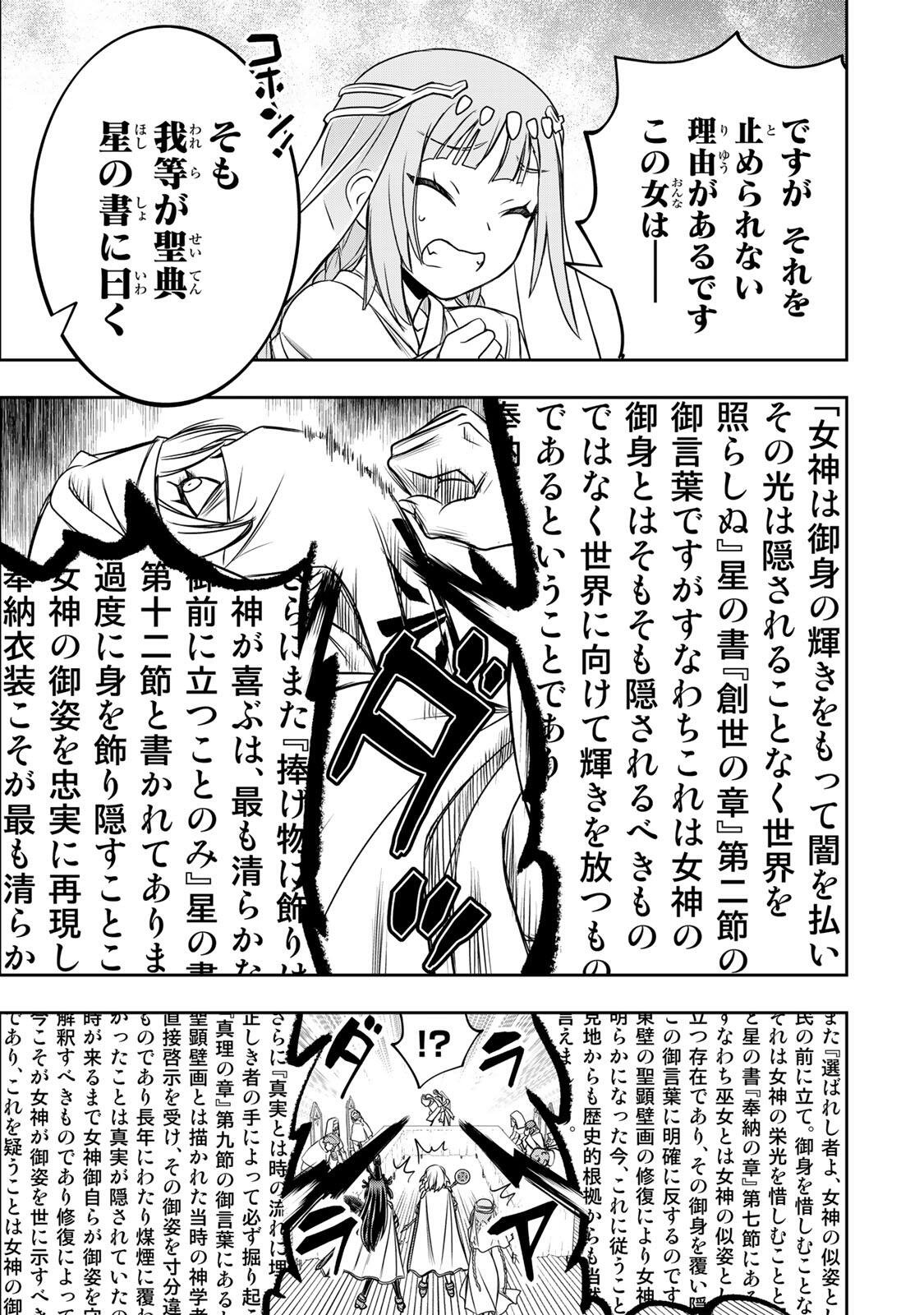 NENGAN NO AKUYAKU REIJOU (LAST BOSS) NO KARADA WO TENIIRETAZO! Chap 90 - Pic 11