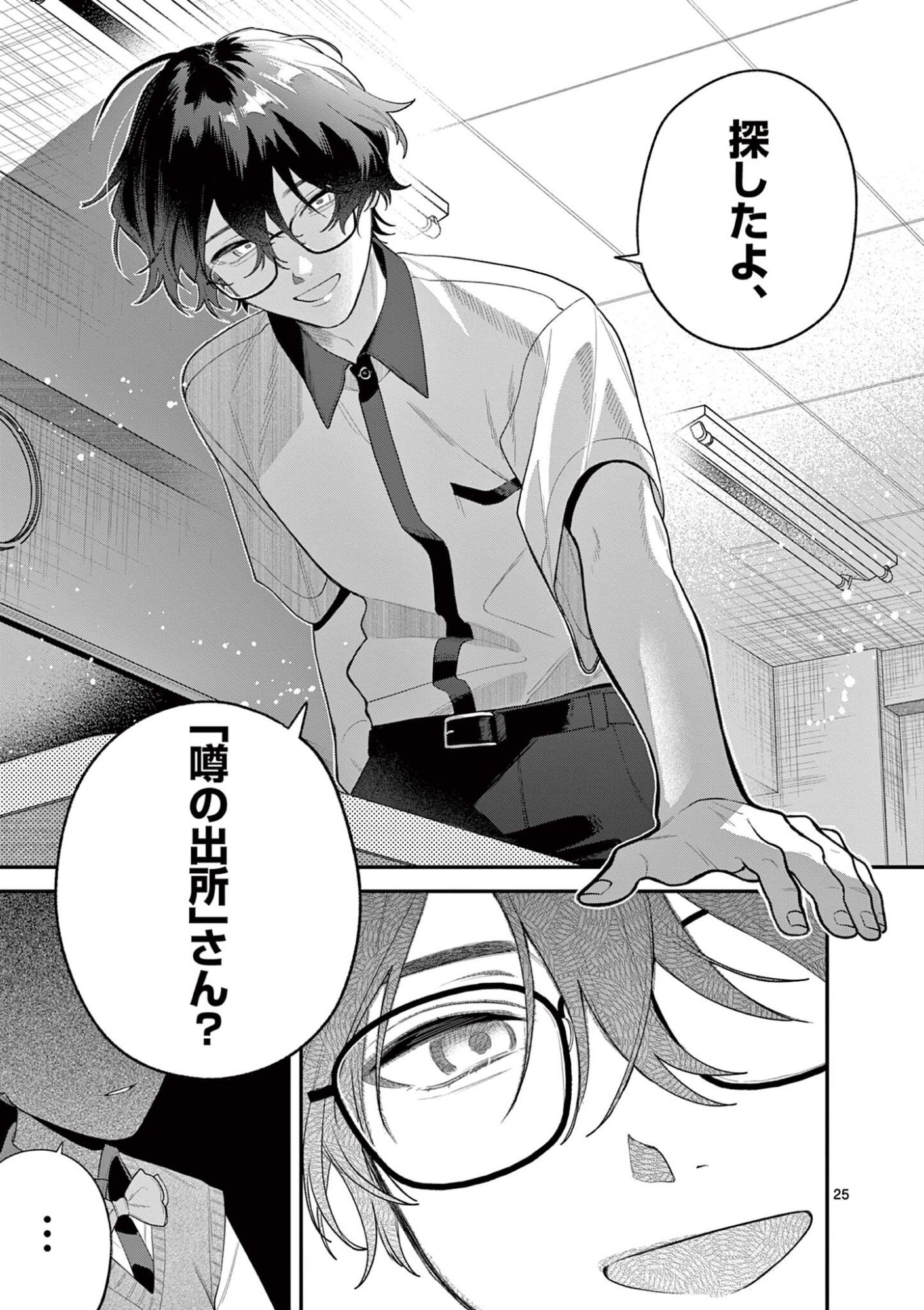 JYANOME-SAN WANTS TO SMILE! Chap 8.2 - Pic 7
