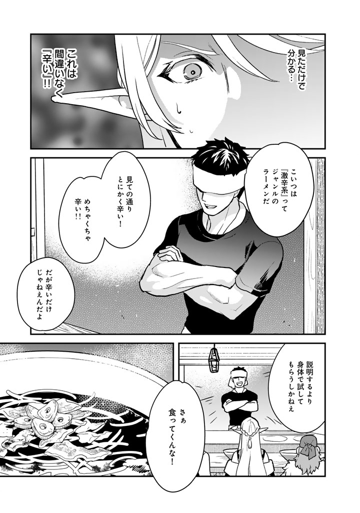 ISEKAI RAMEN YATAI ELF NO SHOKUTSUU WA “RAMEN” GA TABETAI Chapter 13 page 3 - nihonkuni.com