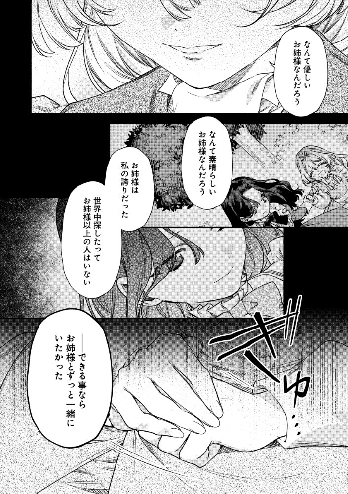 AKUYAKU REIJOU NO WO YOME-SAMA Chap 14.1 - Pic 6