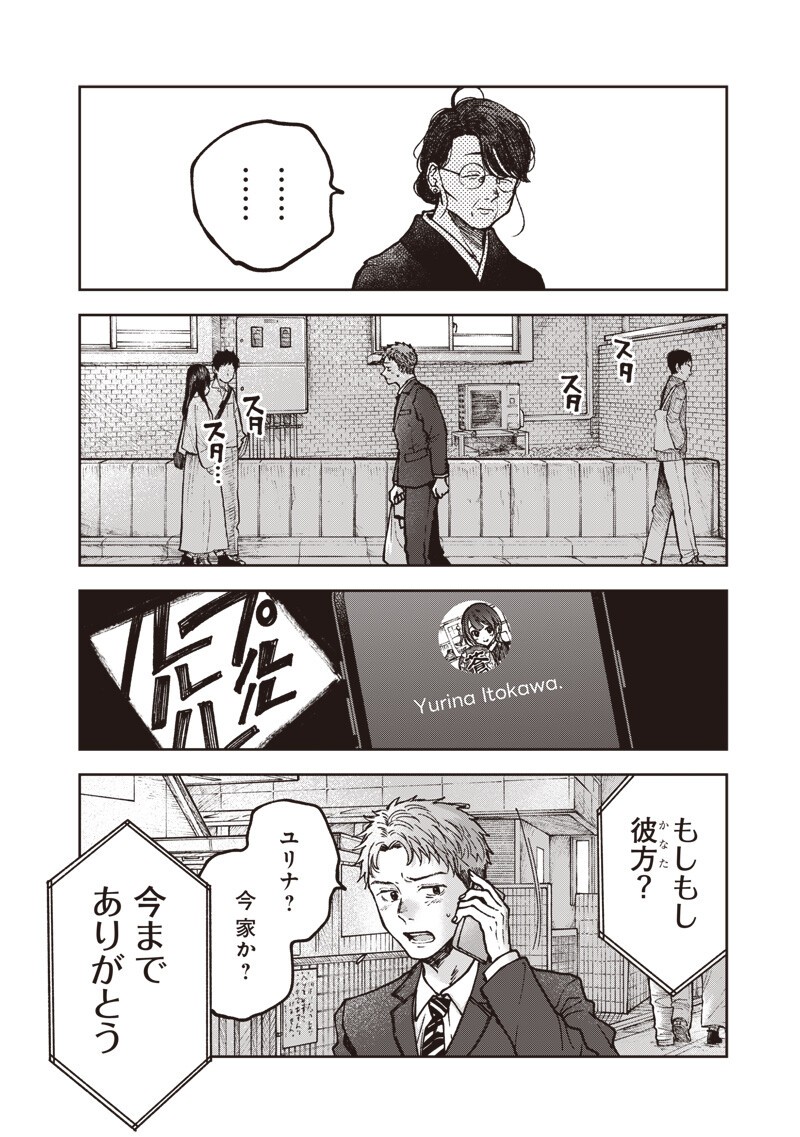 RISOUKYOU JOSHI ZUKAN ~WATASHI NO KEKKON SEIKATSU, TOTTEMO SHIAWASE DESU~ RAW Chap 7.7 - Pic 3