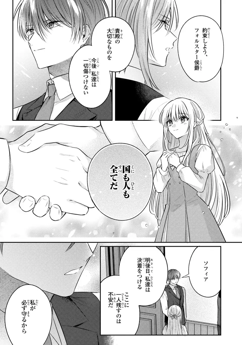 THE ABANDONED BARONESS IS ONE OF THE BLACK KNIGHT’S FAVORITES (MANGA) Chapter 41 - Page 15