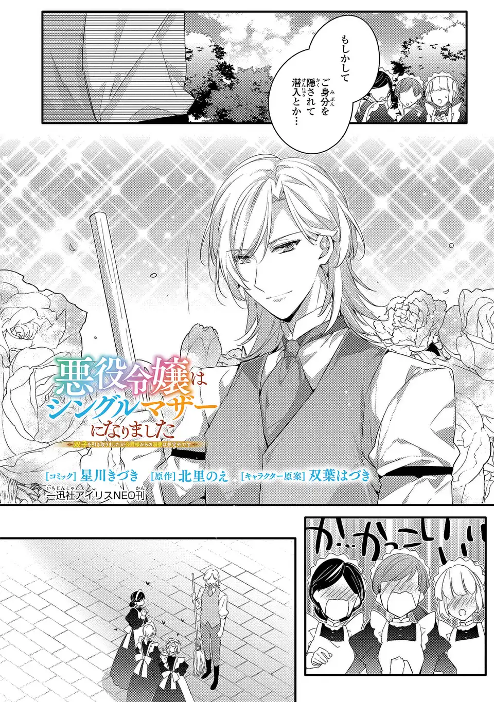 AKUYAKU REIJOU WA SINGLE MOTHER NI NARIMASHITA FUTAGO WO HIKITORIMASHITA GA KOUSHAKU-SAMA KARA NO DEKIAI WA SOUTEIGAI DESU Chapter 13 page 2 - nihonkuni.com
