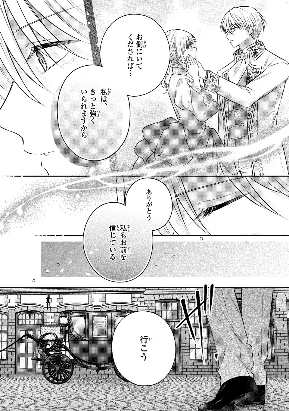 THE ABANDONED BARONESS IS ONE OF THE BLACK KNIGHT’S FAVORITES (MANGA) Chapter 41 - Page 23
