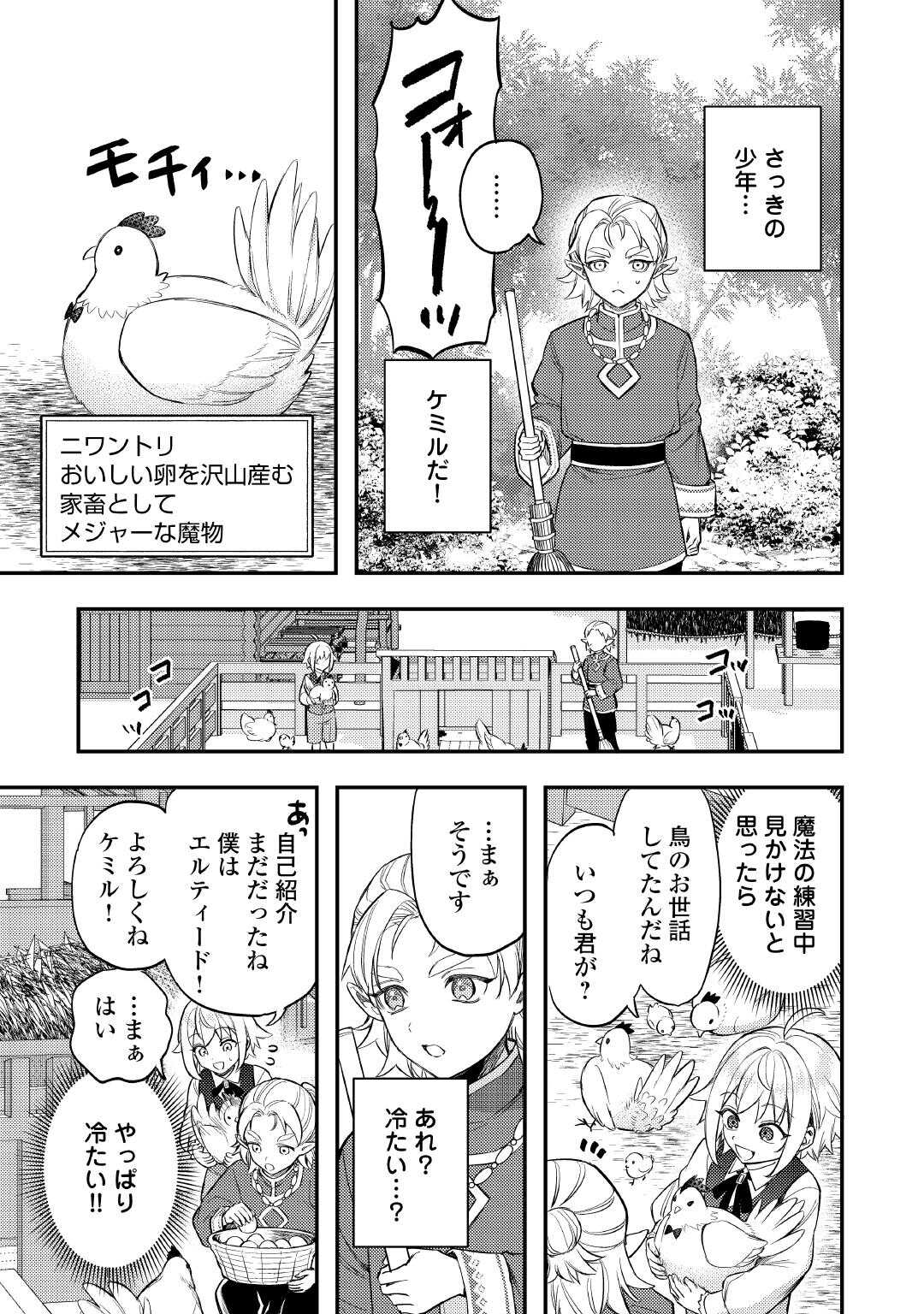 TENSEI SHITARA, NANKA TAOYARERUN DESU GA - RAW Chapter 30 page 5 - nihonkuni.com