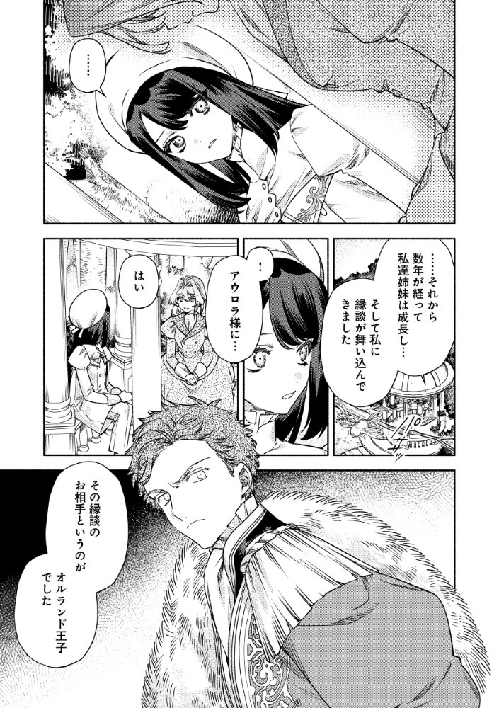 AKUYAKU REIJOU NO WO YOME-SAMA Chap 14.1 - Pic 7