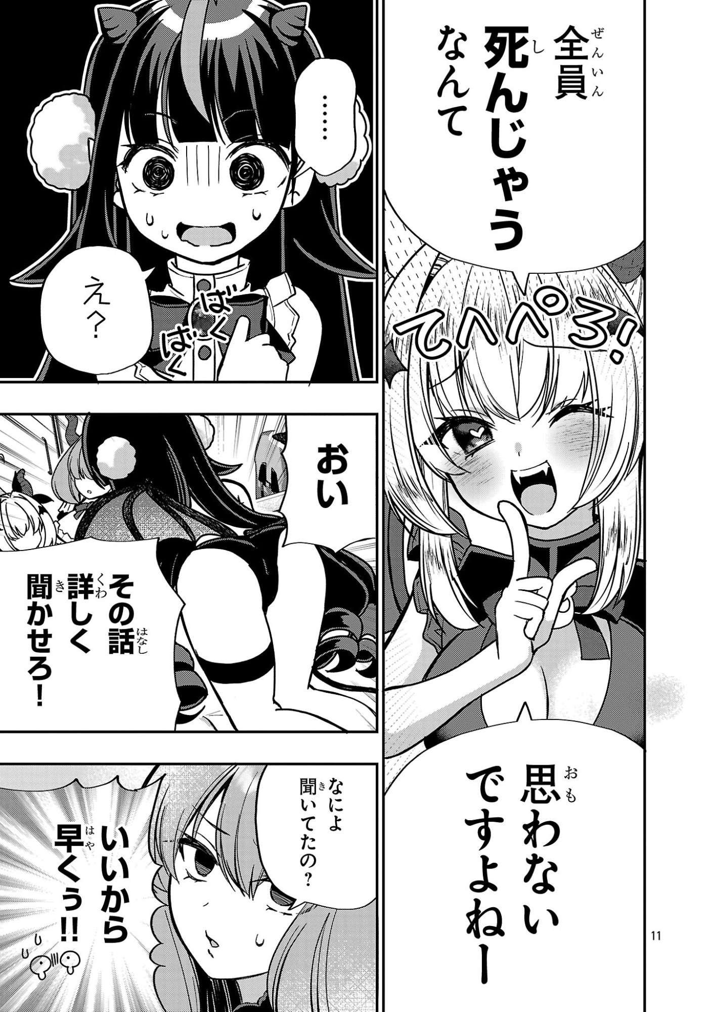 DEBICHUBA!! TSUKISHIRO ARUKA WA VTUBER DE MAOU WO MEZASU! Chapter 20 page 11 - nihonkuni.com