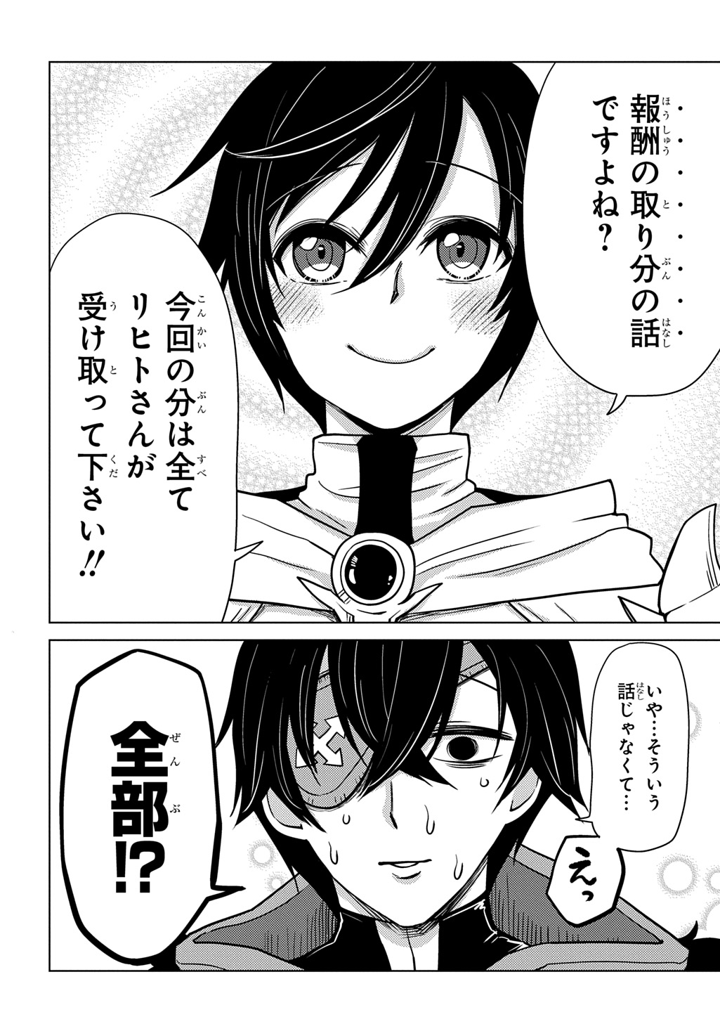 JIBUN WO OSHIURI SHITEKITA DOREI CHAN GA DRAGON WO ONE PAN SHITETA GIGABAN Chap 10 - Pic 18