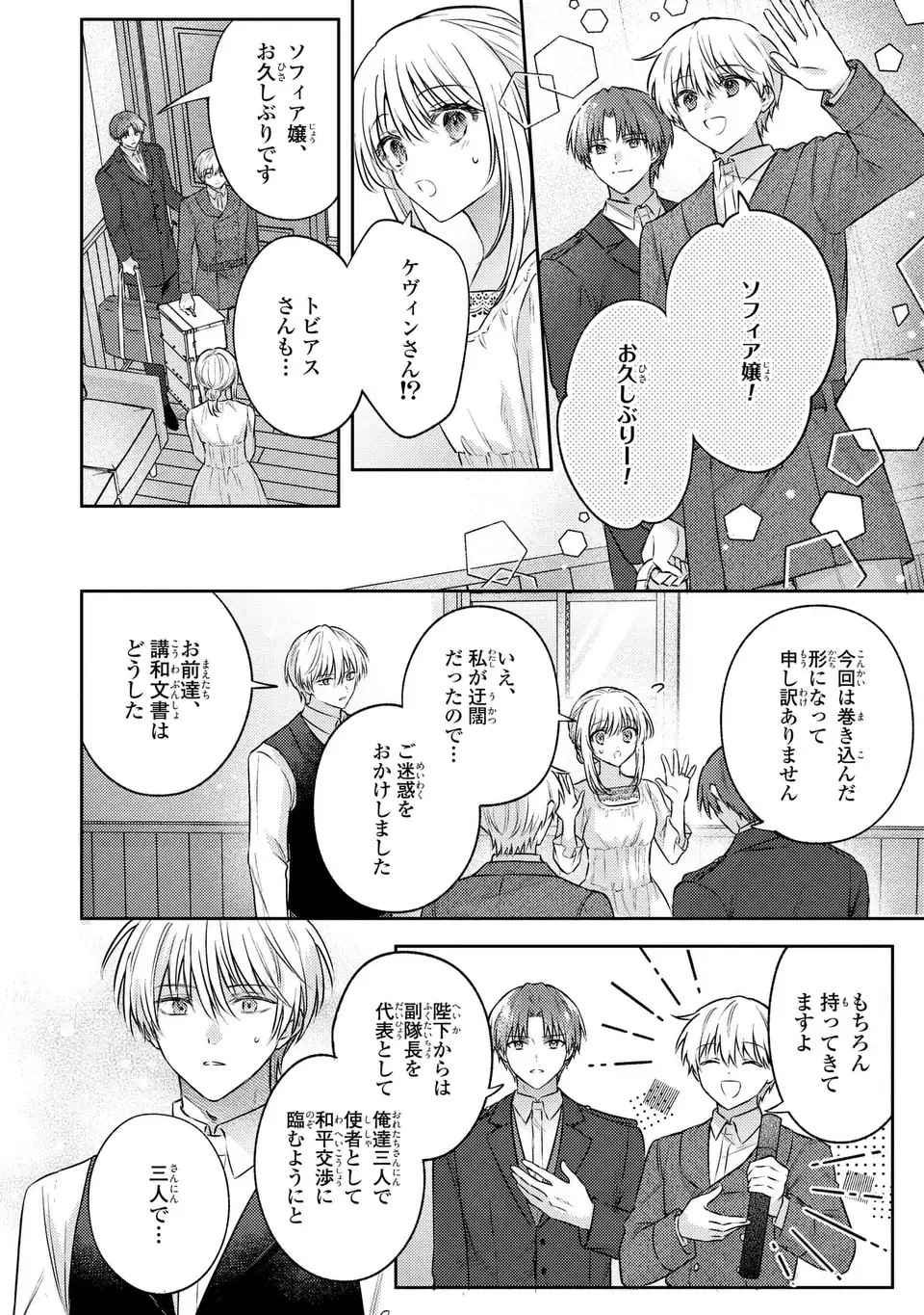 THE ABANDONED BARONESS IS ONE OF THE BLACK KNIGHT’S FAVORITES (MANGA) Chapter 41 - Page 18