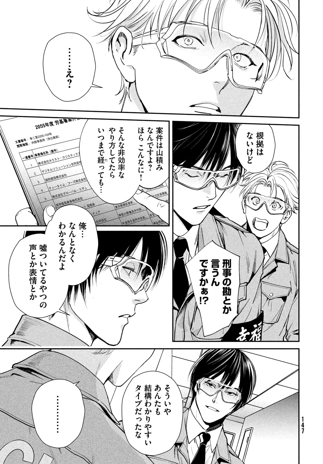 PAX: KOKUMIN KOUFUKU KANRIKYOKU Chap 2 - Pic 31