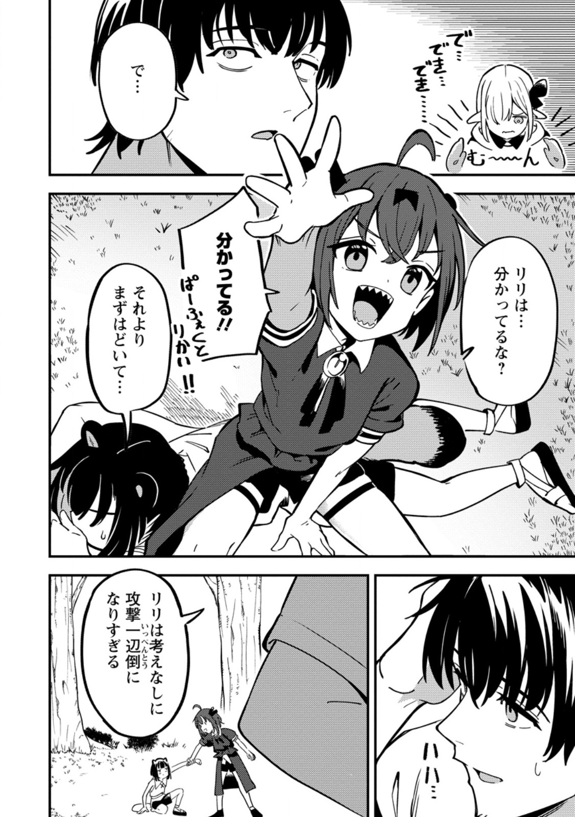 SAIKYOU KYUUTEI SHINANNYAKU NO SSSAN, TSUIHOU SARETA HEKICHI DE MUSOU SURU: MABOROSHI TO NATTA SHUZOKU NO BISHOUJO TACHI WO SODATETE HENKYOU WO KAITAKU Chap 20.3 - Pic 4