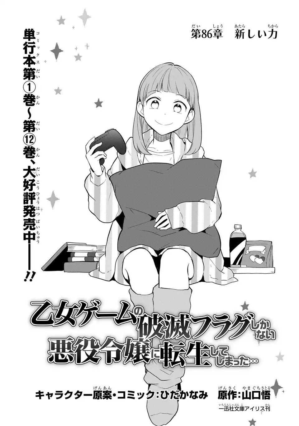OTOME GAME NO HAMETSU FLAG SHIKA NAI AKUYAKU REIJOU NI TENSEI SHITE SHIMATTA... - RAW Chap 86 - Pic 1