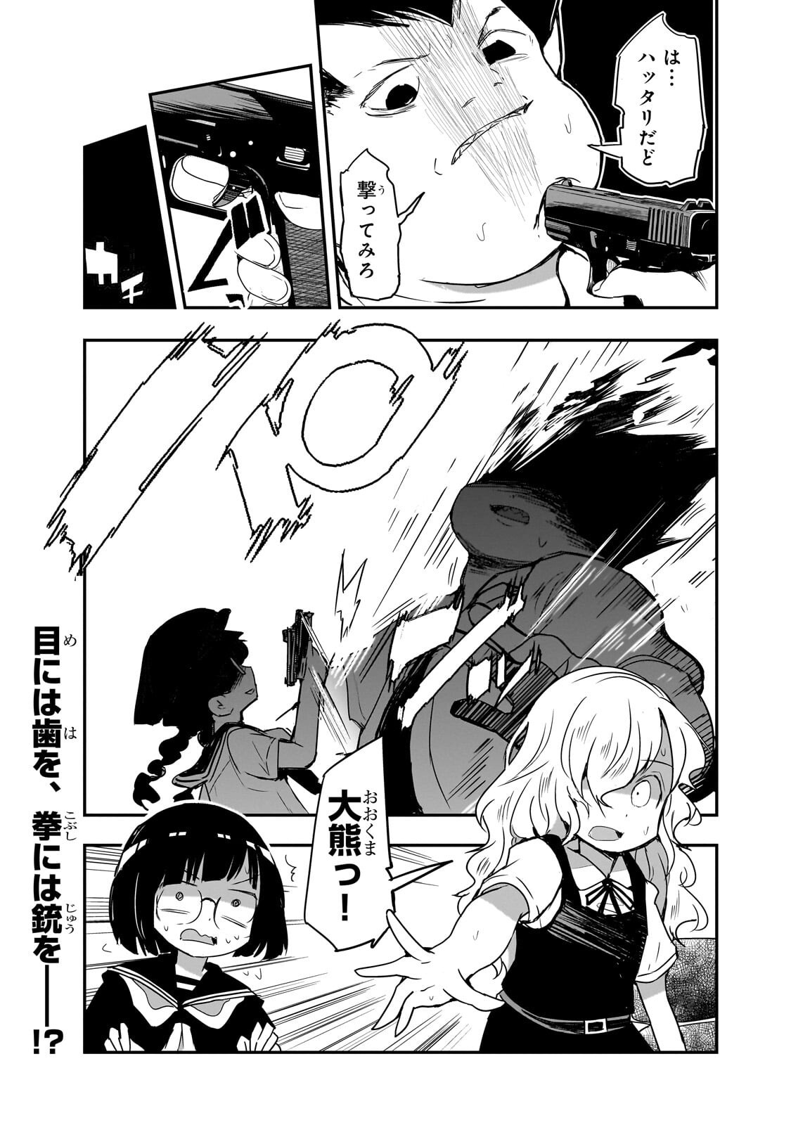 KAMIYAIN FUMI WA BAKUTO NI NARITAI! - RAW Chapter 18 page 1 - nihonkuni.com