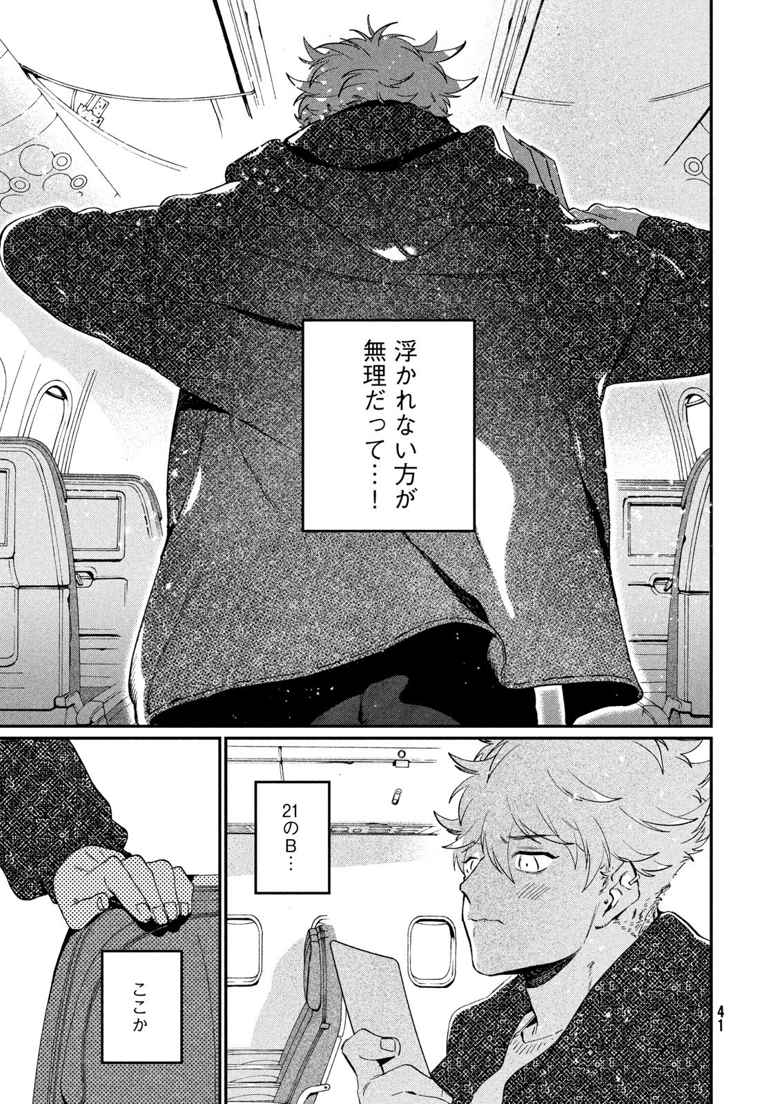 THE BLUE PERIOD - RAW Chap 86 - Pic 7