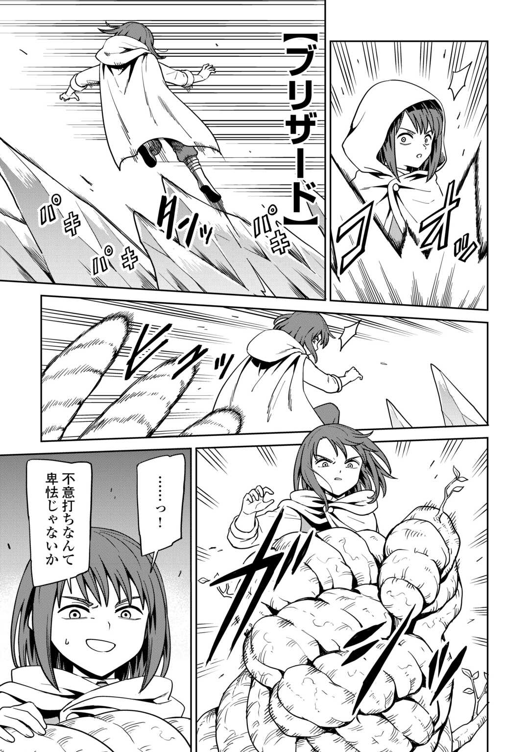 ISEKAI JA SLOW LIFE WA MAMANARANAI: HIJIRIJUU NO SHUJIN WA SHIMA SODACHI Chap 38 - Pic 19