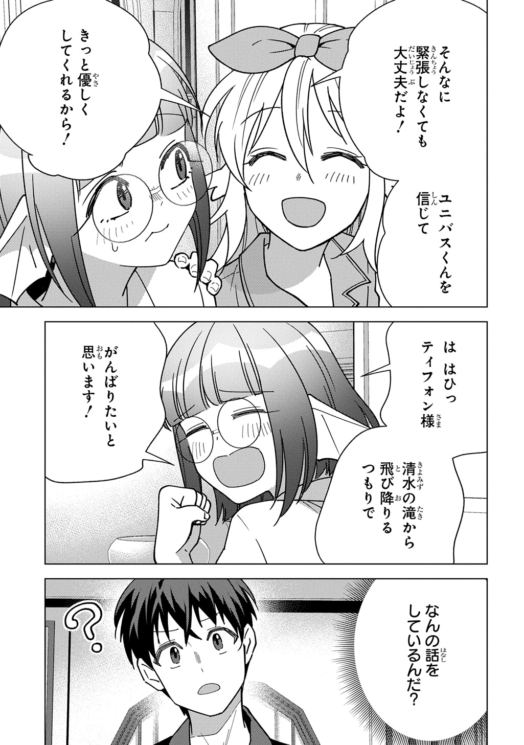 MUNOU TO YOBARETA "SEIREI TARASHI" - JITSUWA INOU DE, SEIREI KAIDE WA DENSETSUTEKI HERO DESHITA@COMIC Chap 44 - Pic 5