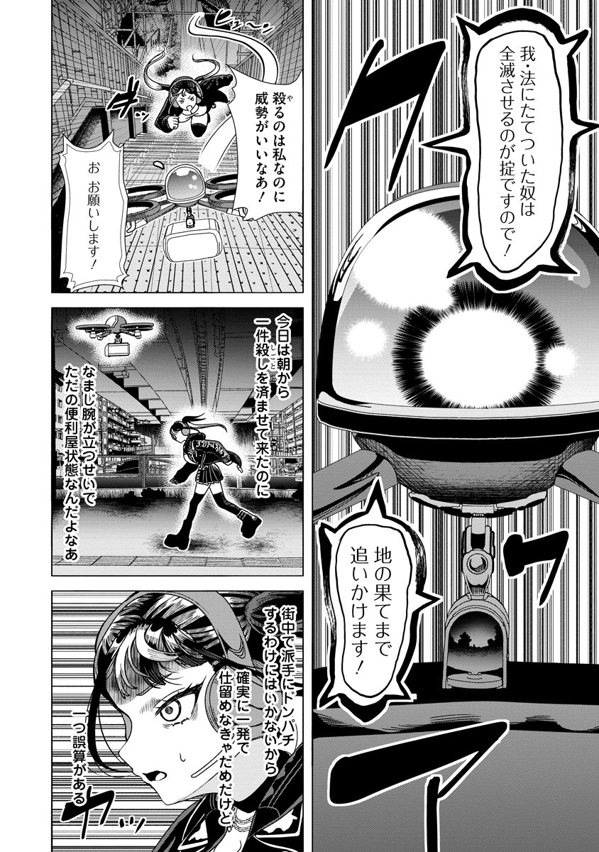 THE HITMAN'S MEAL OF ULTIMATE BLISS - RAW Chap 9 - Pic 4
