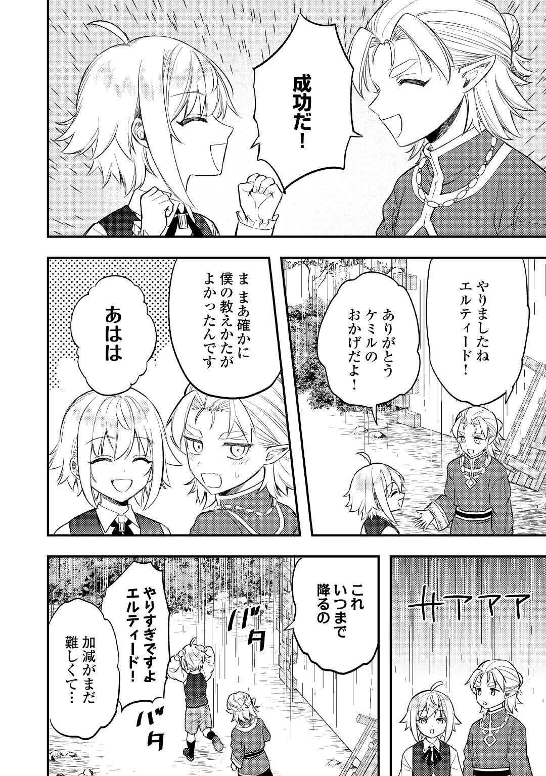 TENSEI SHITARA, NANKA TAOYARERUN DESU GA - RAW Chapter 30 page 22 - nihonkuni.com