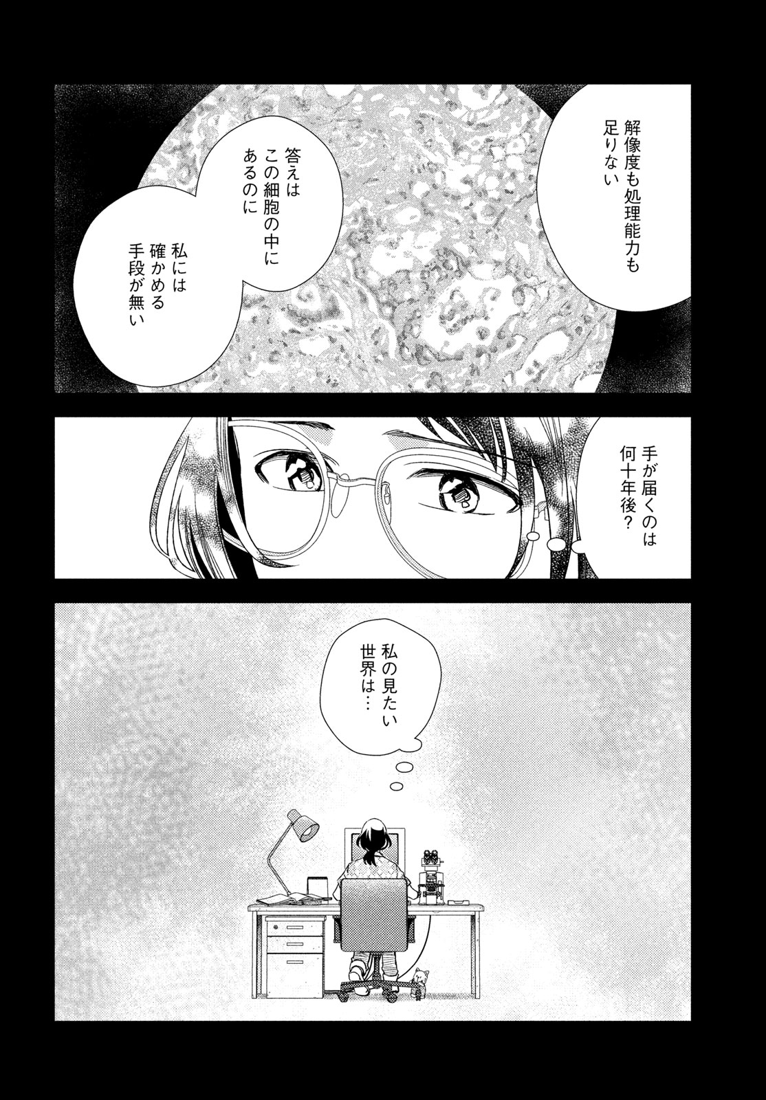FRAGILE - BYOURII KISHI KEIICHIROU NO SHOKEN - RAW Chap 135 - Pic 16
