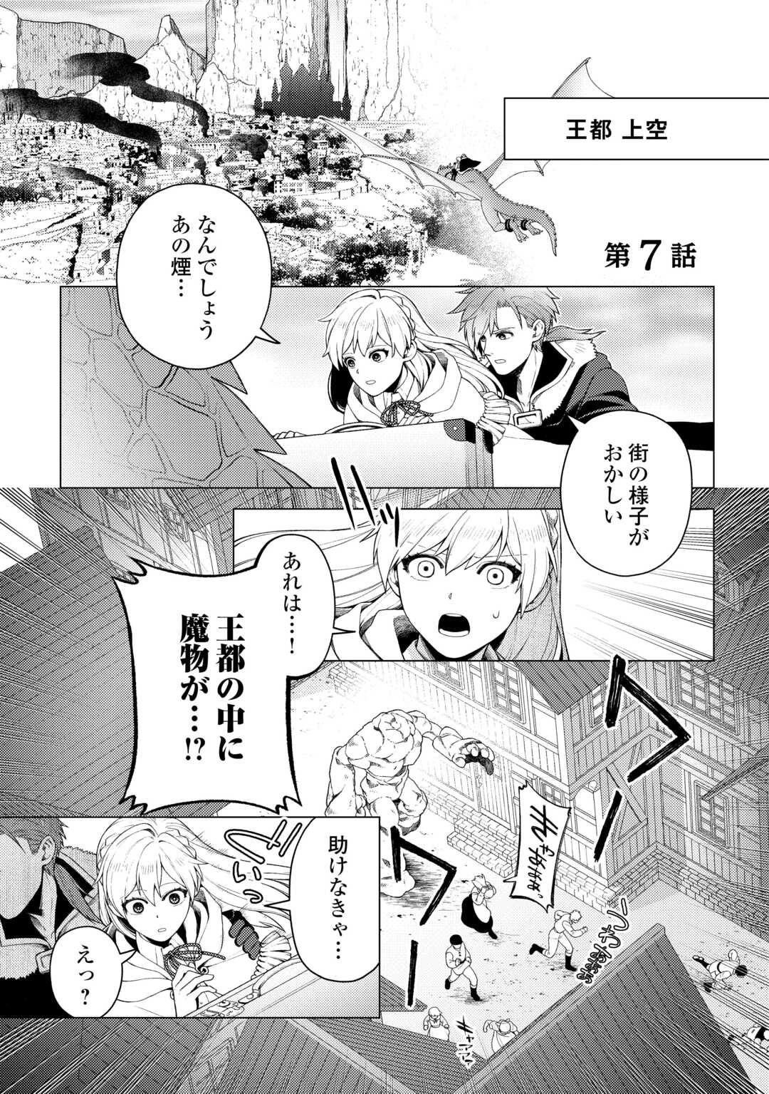 NAITE AYAMARARETE MO KYOUKAI NI WA MODORI MASEN! TSUIHOU SARETA MOTO SEIJO KOUHO DESU GA, ONAJIKU TSUIHOU SARETA “KENSHIN”-SAMA TO IKITOUGOU SHITA NO DE DAINI NO JINSEI WO HAJIMETEMASU Chapter 7 page 1 - nihonkuni.com