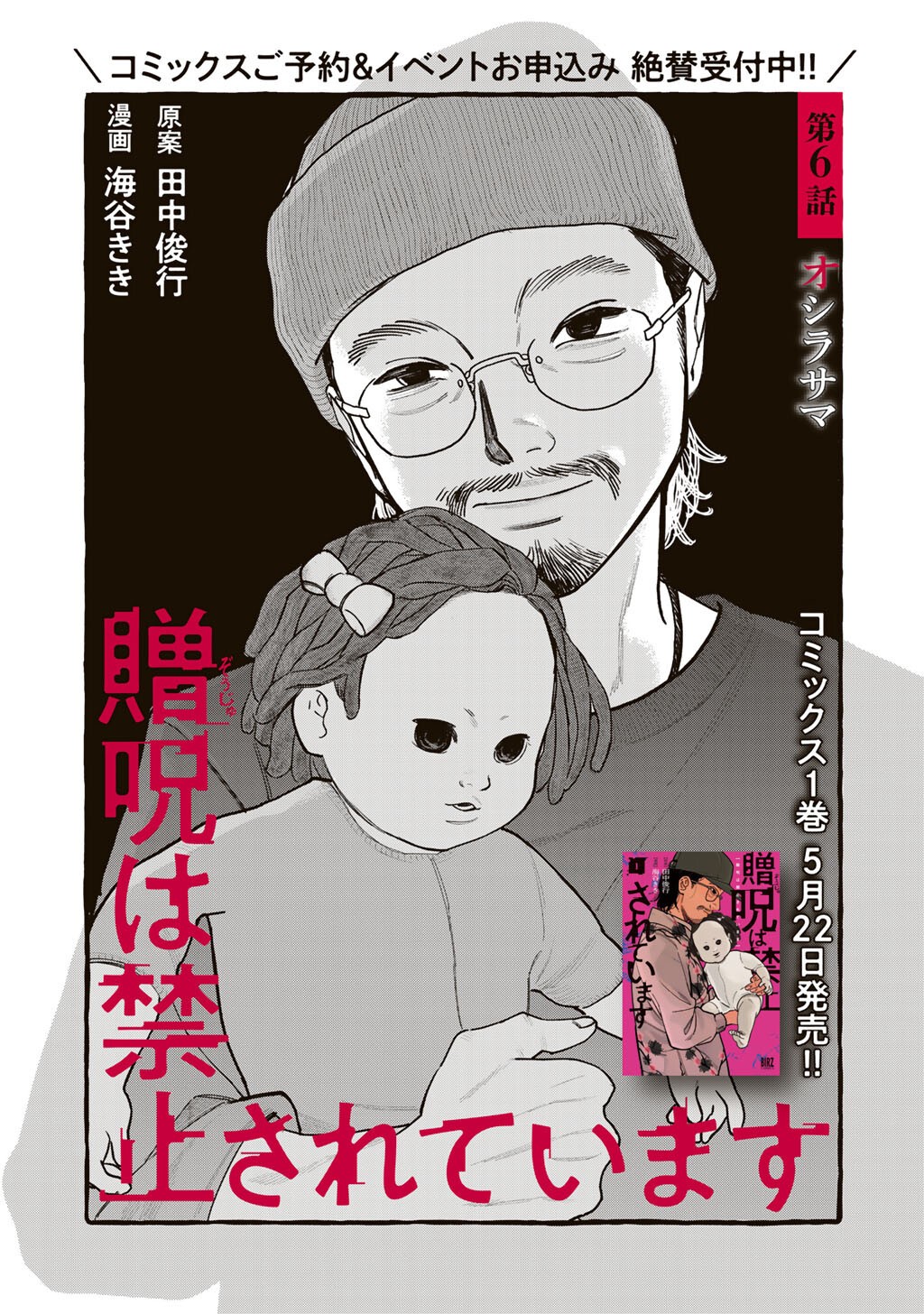 ZOUSHU WA KINSHI SARETEIMASU Chap 6 - Pic 5