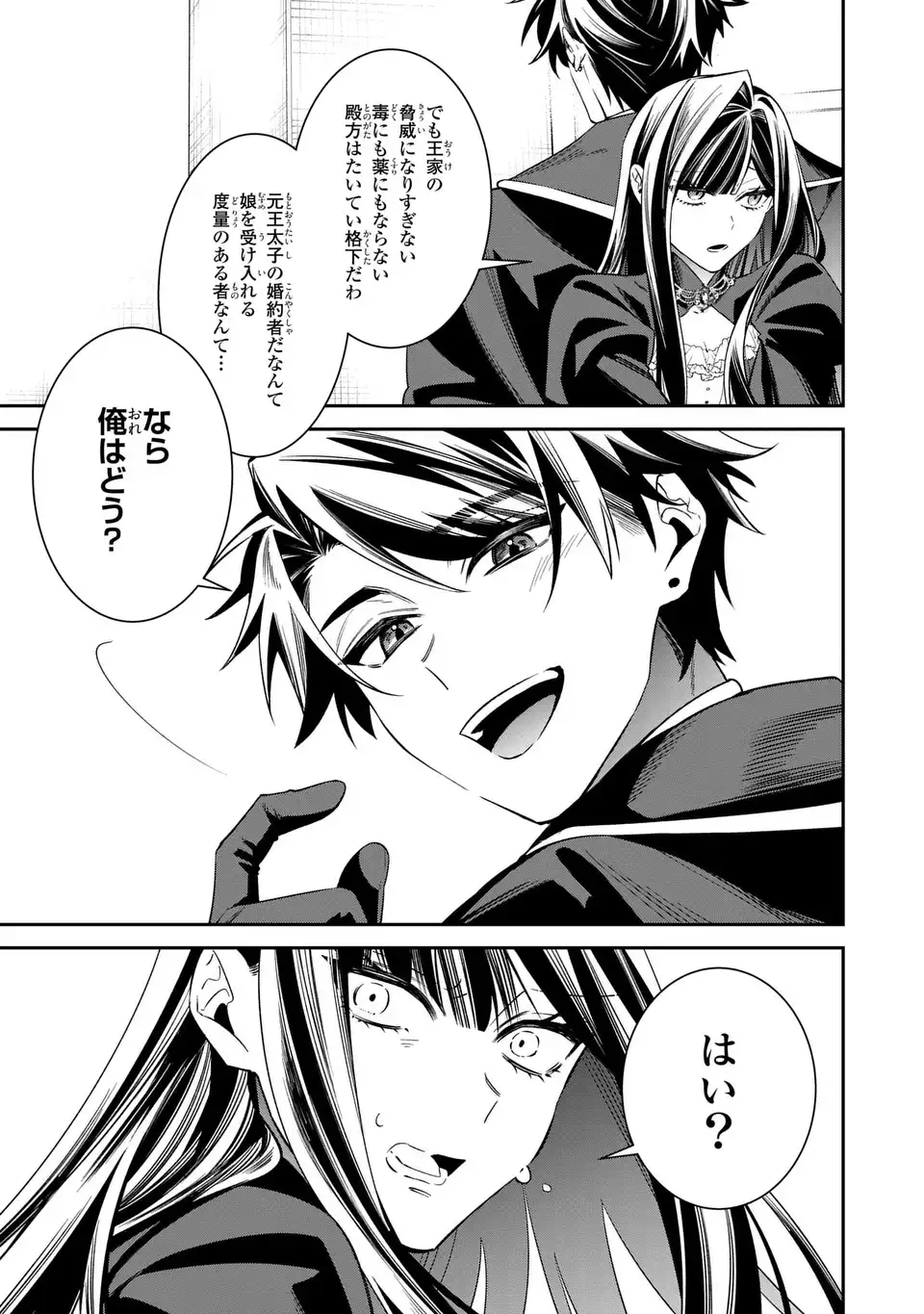 GYAKKOU AKUJO WA YARUKOTO GA OOSUGIRU Chap 10 - Pic 5