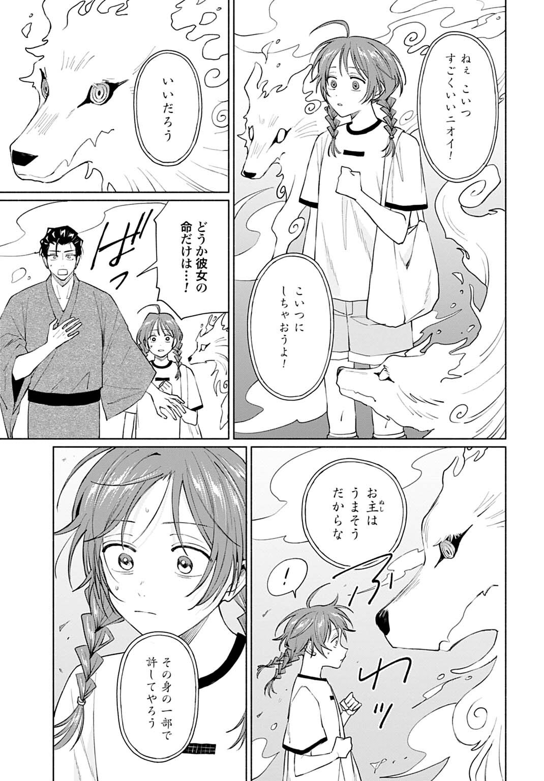 Read OOKAMI SHOUNEN MAGAMI-KUN Chapter 20.2 [High Quality / Full] - Page 9 - nicomanga.net