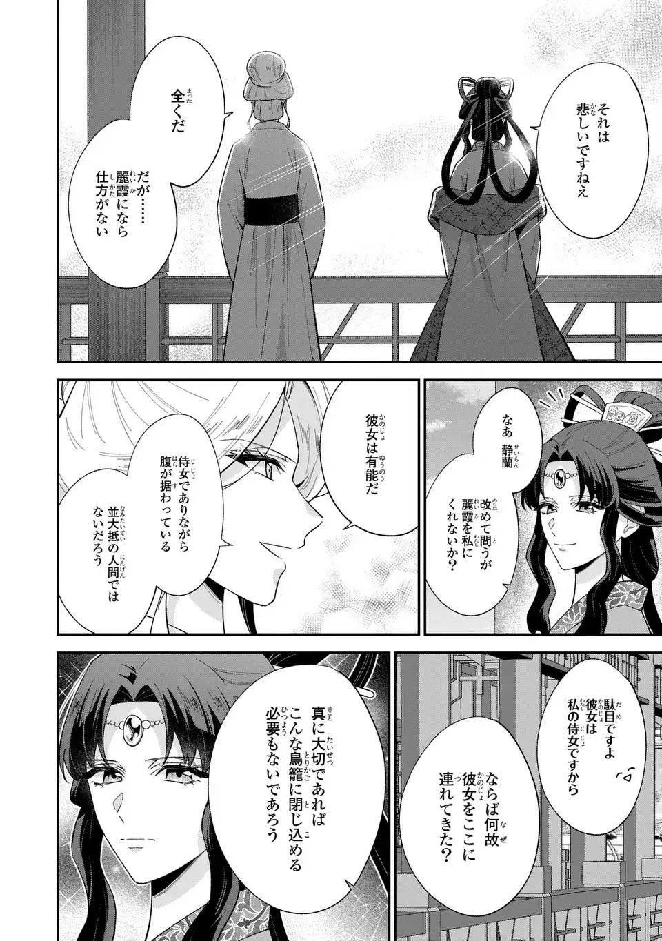 MIGAWARI KOUTEI NO YUUTSU - KOUKYUU NO JIJO DESU GA, IREKAWATTA KOUTEI NI SUBETE WO OSHITSUKERARETEIMASU Chapter 15 page 28 - nihonkuni.com
