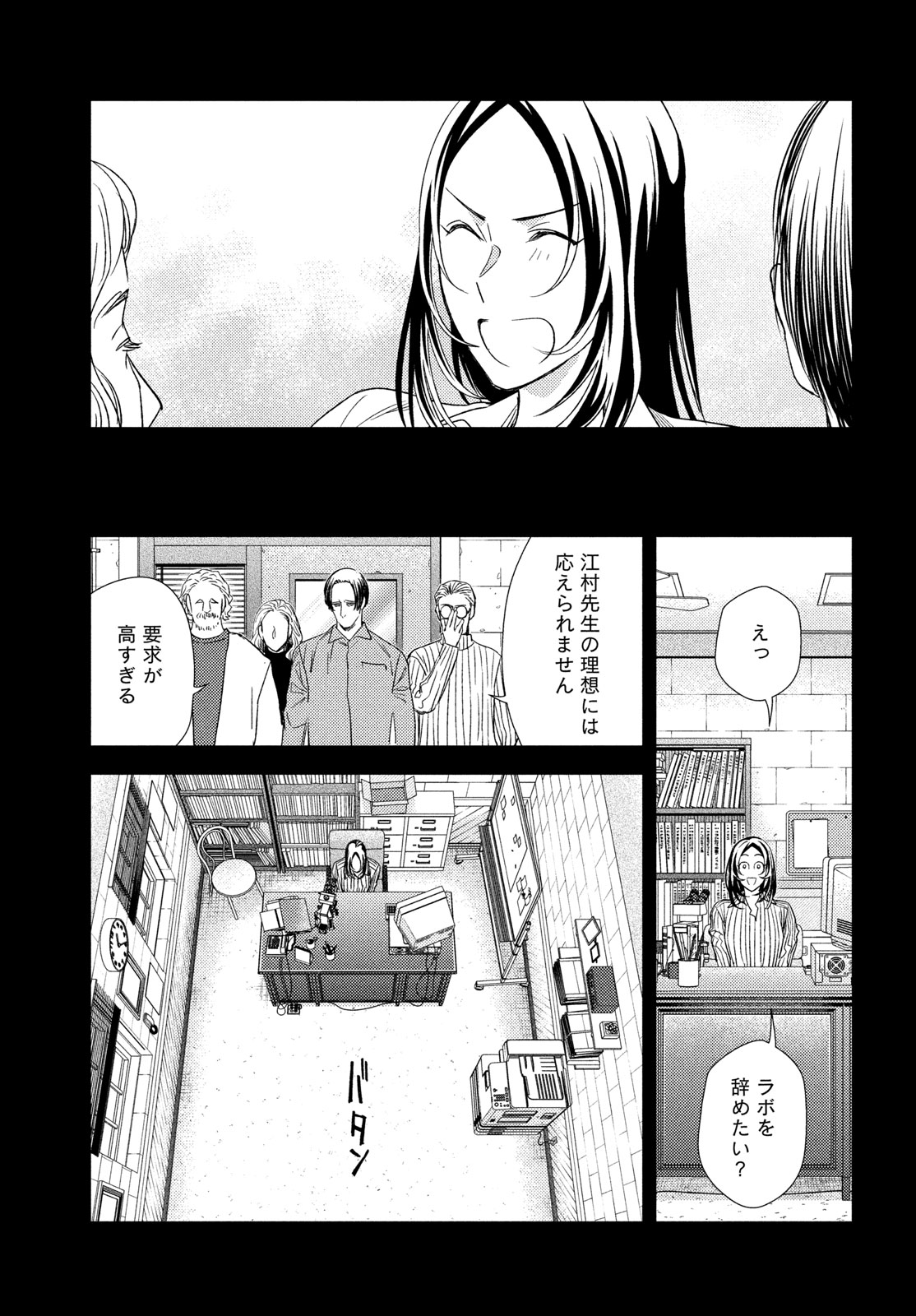 FRAGILE - BYOURII KISHI KEIICHIROU NO SHOKEN - RAW Chap 135 - Pic 19